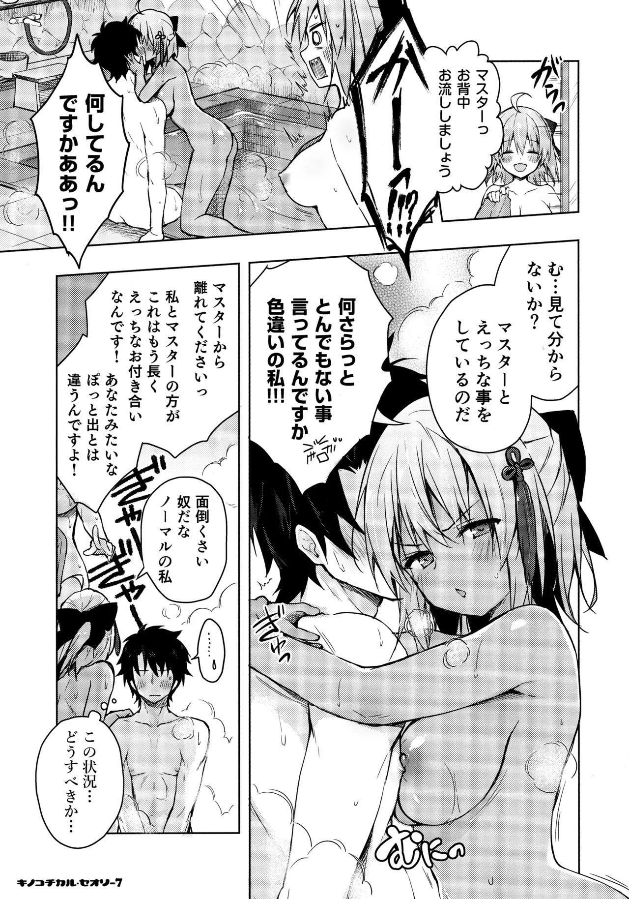 (C97) [KINOKONOMI (konomi)] KINOKOTICAL THEORY 7 Okita-san Shitataru Soushuuhen (Fate/Grand Order) - Page 92