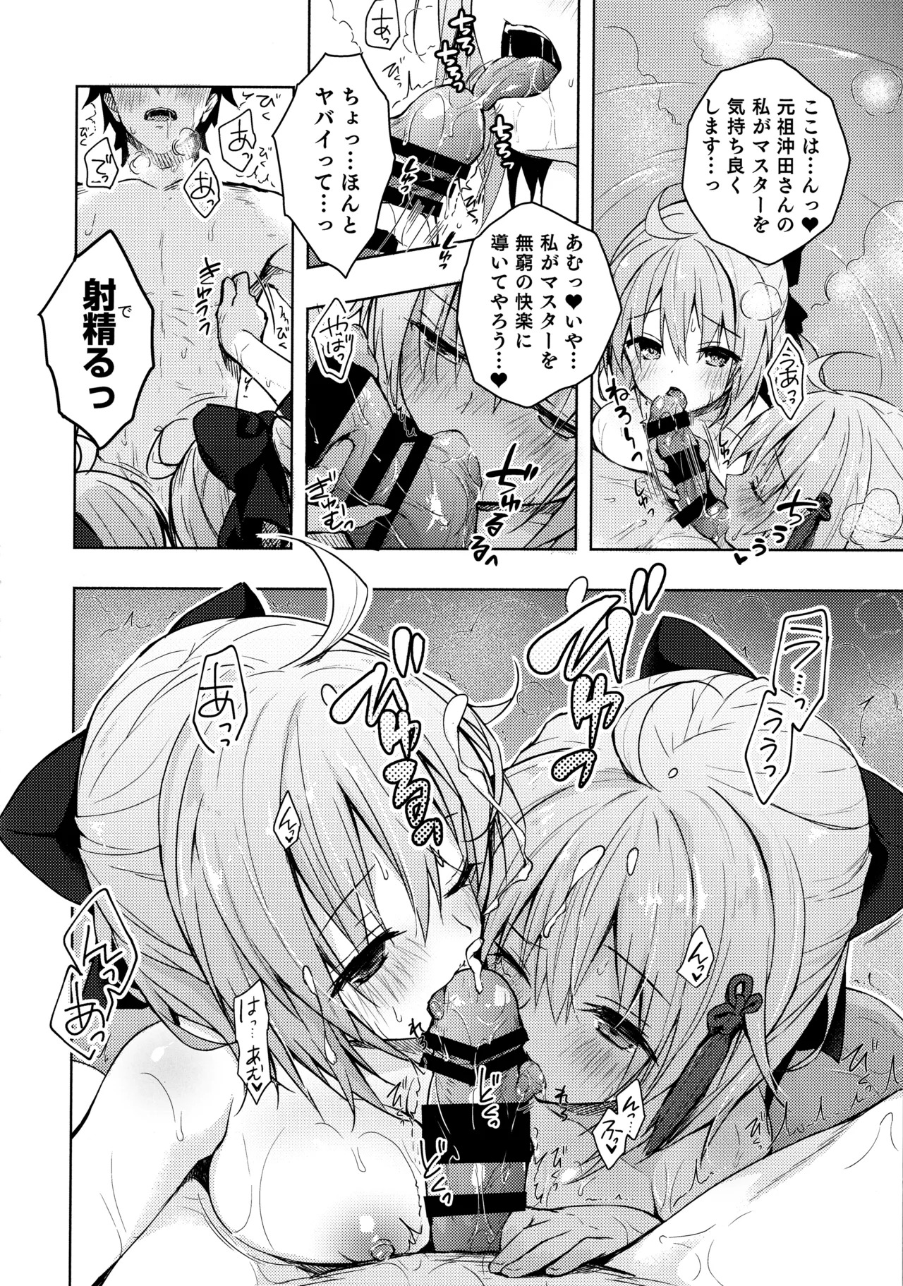 (C97) [KINOKONOMI (konomi)] KINOKOTICAL THEORY 7 Okita-san Shitataru Soushuuhen (Fate/Grand Order) - Page 95
