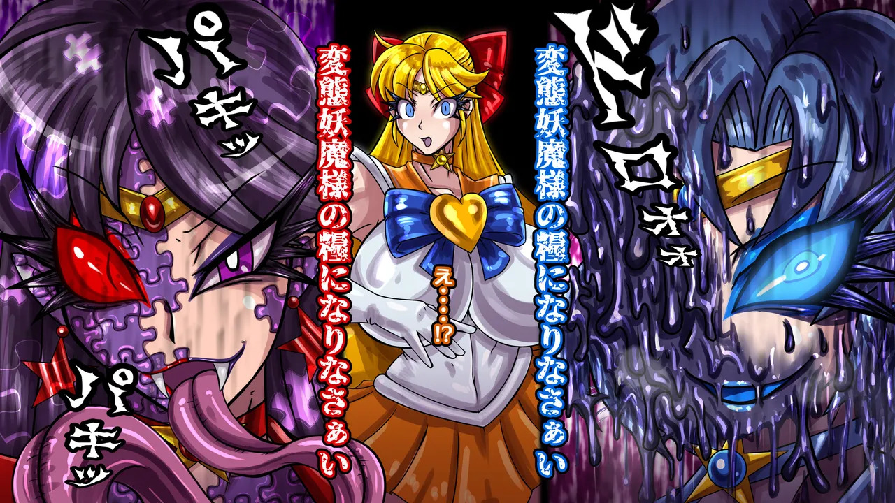 [2カラット] 醜悪ニ輝ク金星-魔化腐蝕姫8- - Page 37