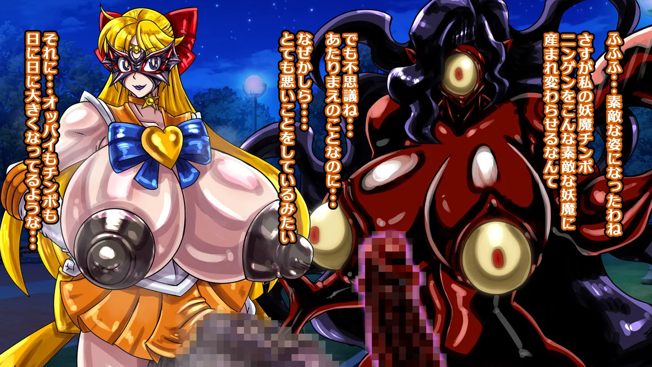 [2カラット] 醜悪ニ輝ク金星-魔化腐蝕姫8- - Page 84