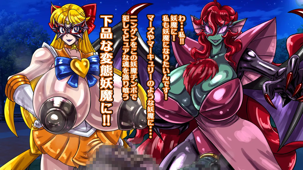 [2カラット] 醜悪ニ輝ク金星-魔化腐蝕姫8- - Page 96