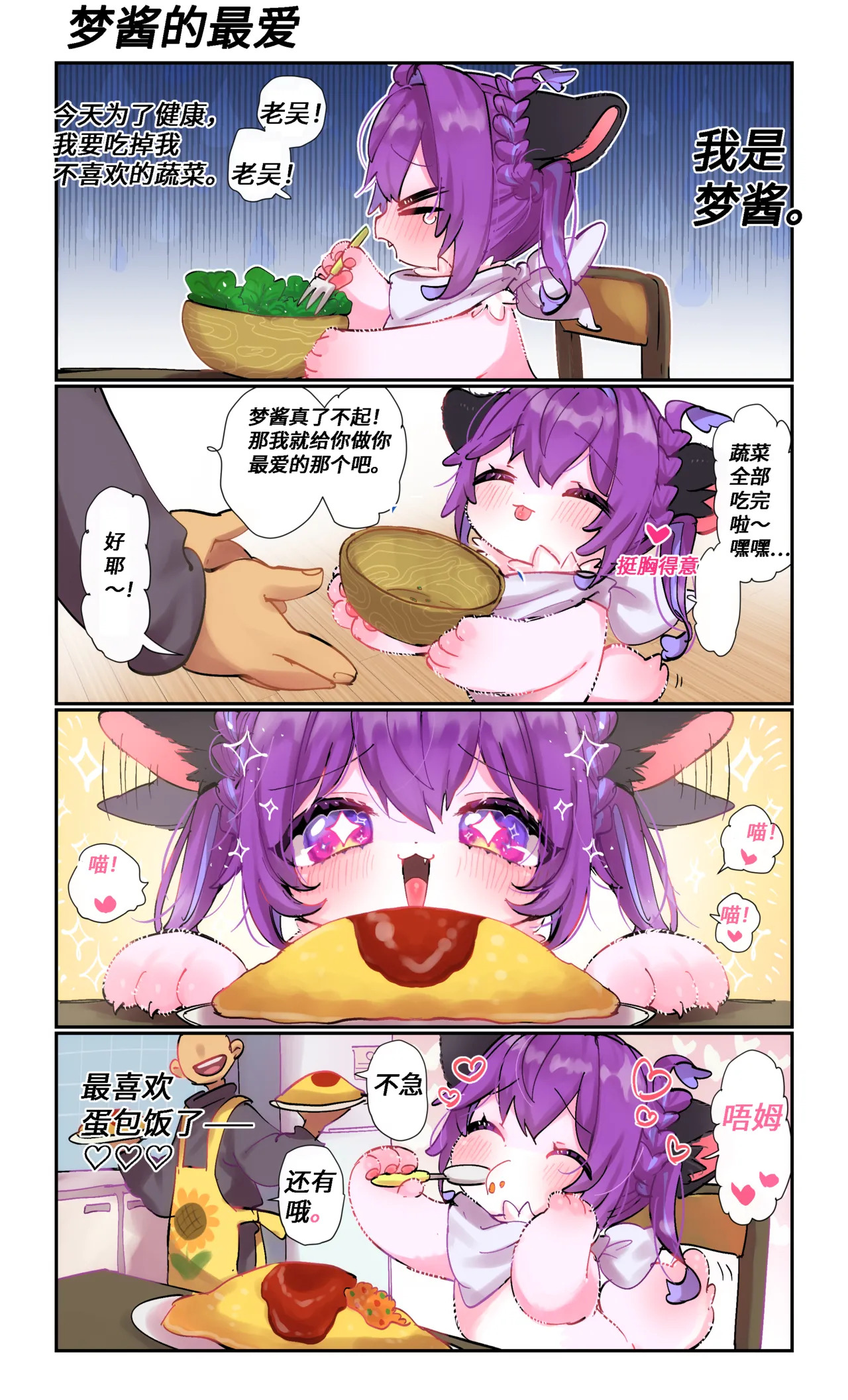 【yamuwamu】梦酱的“日”常(furry)[中文][daozun个人机翻] - Page 13