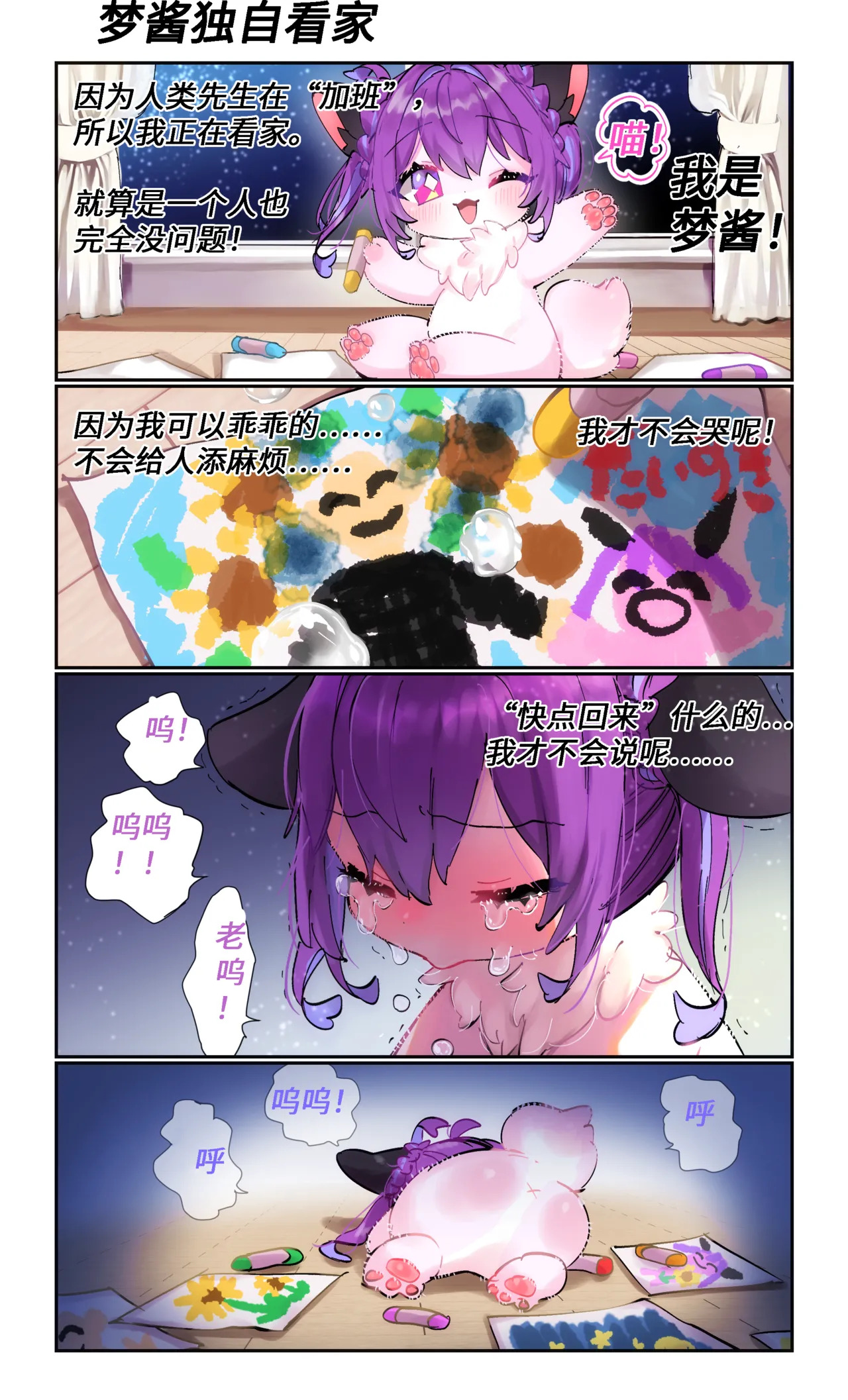 【yamuwamu】梦酱的“日”常(furry)[中文][daozun个人机翻] - Page 14