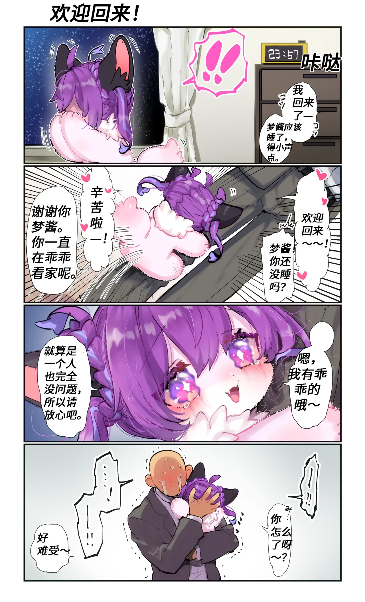 【yamuwamu】梦酱的“日”常(furry)[中文][daozun个人机翻] - Page 15