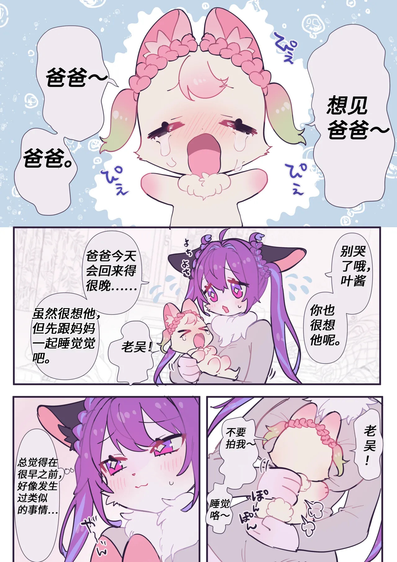【yamuwamu】梦酱的“日”常(furry)[中文][daozun个人机翻] - Page 37