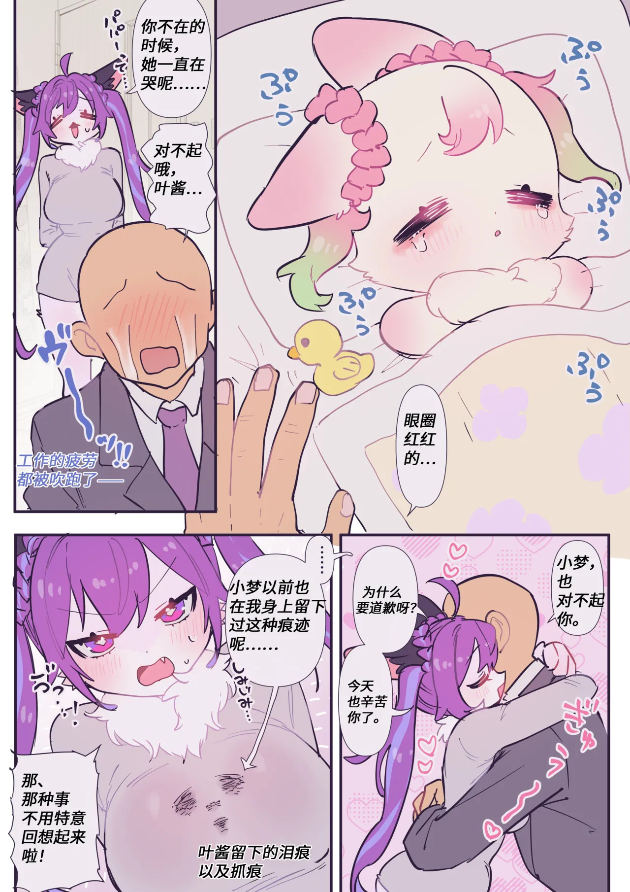 【yamuwamu】梦酱的“日”常(furry)[中文][daozun个人机翻] - Page 38