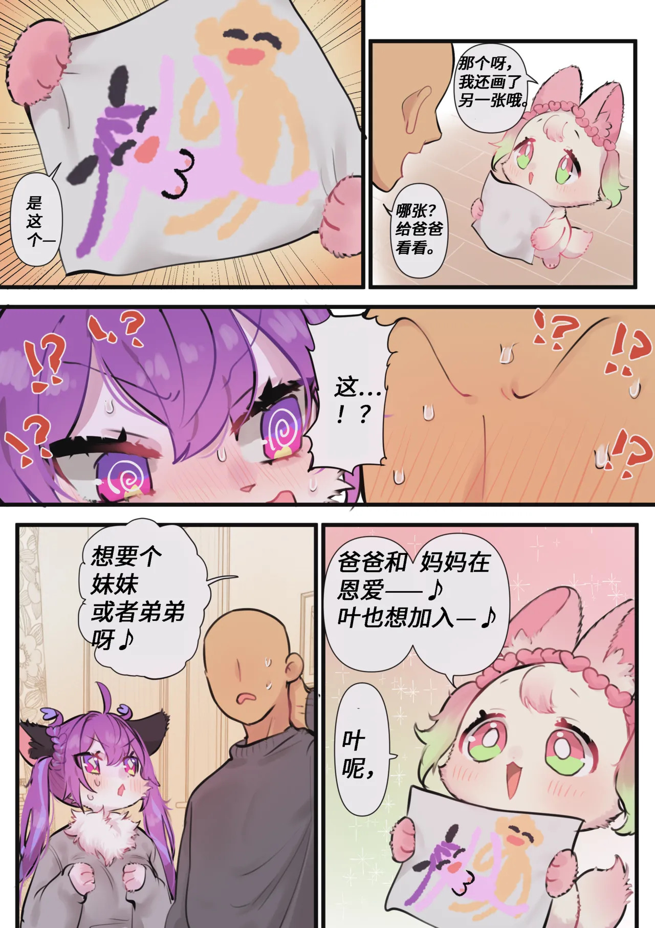 【yamuwamu】梦酱的“日”常(furry)[中文][daozun个人机翻] - Page 41