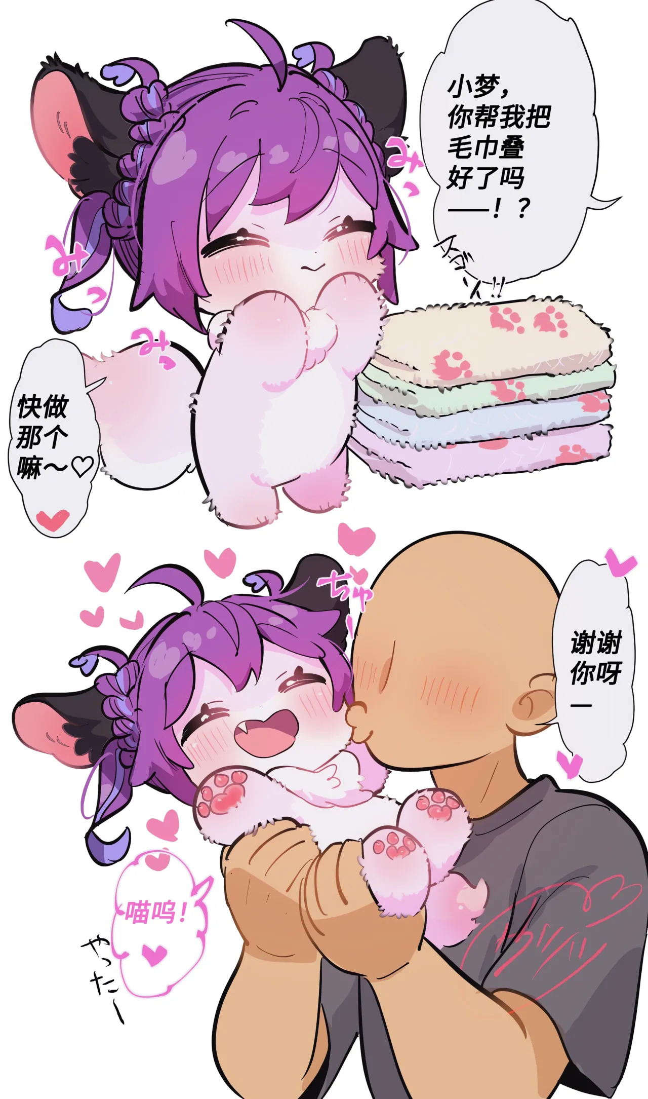 【yamuwamu】梦酱的“日”常(furry)[中文][daozun个人机翻] - Page 9