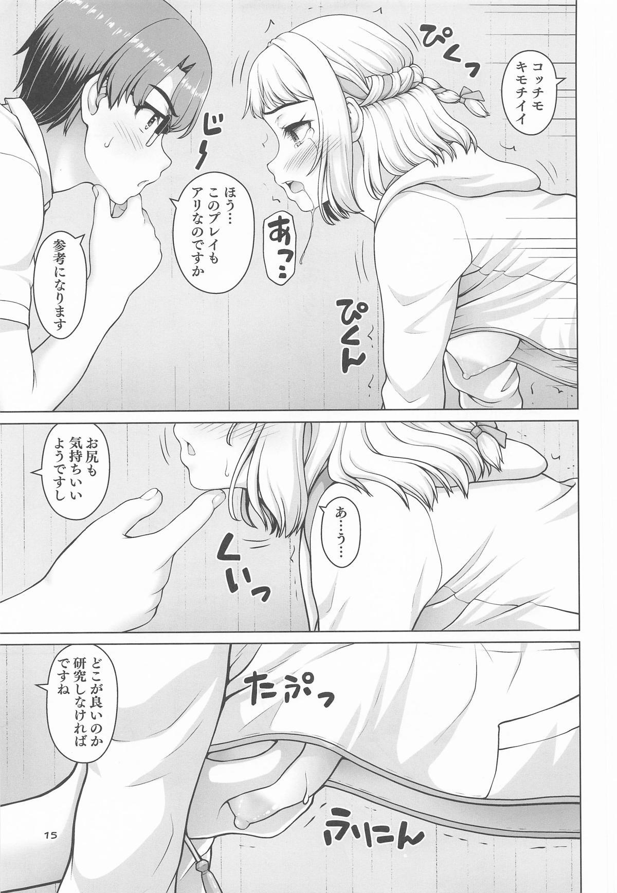 [怪盗紳士団] ある世界線の頑張り屋さん ネクストステージ (学園アイドルマスター) - Page 14