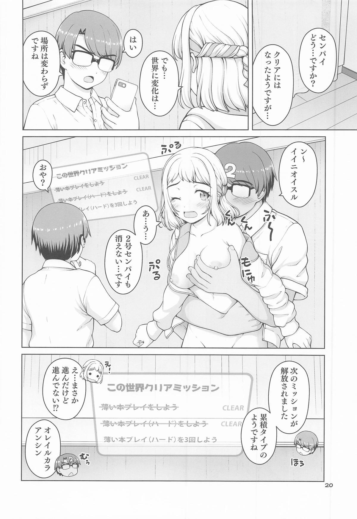 [怪盗紳士団] ある世界線の頑張り屋さん ネクストステージ (学園アイドルマスター) - Page 19