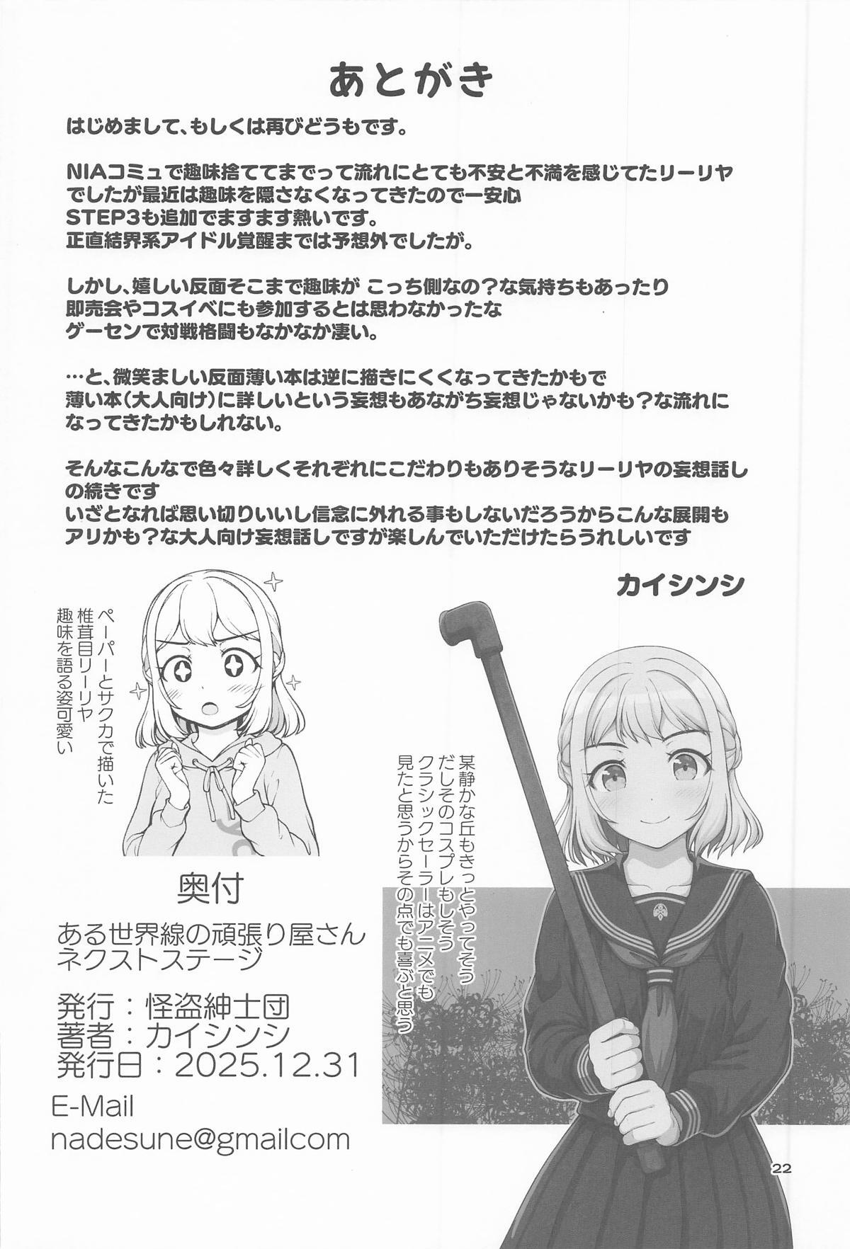 [怪盗紳士団] ある世界線の頑張り屋さん ネクストステージ (学園アイドルマスター) - Page 21