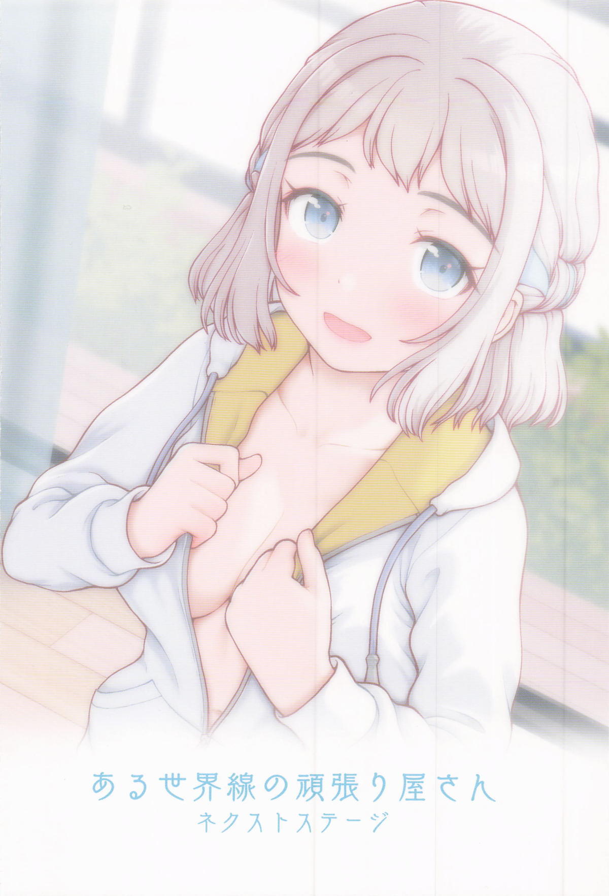 [怪盗紳士団] ある世界線の頑張り屋さん ネクストステージ (学園アイドルマスター) - Page 22