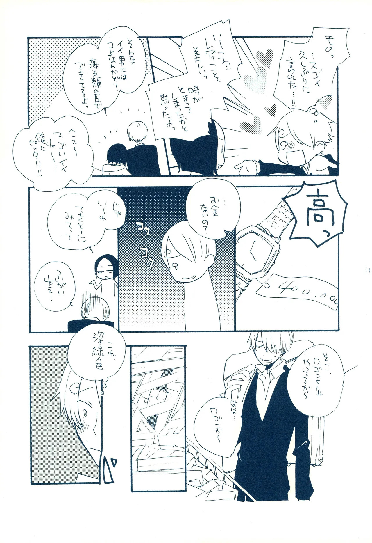 時をかける - Page 10
