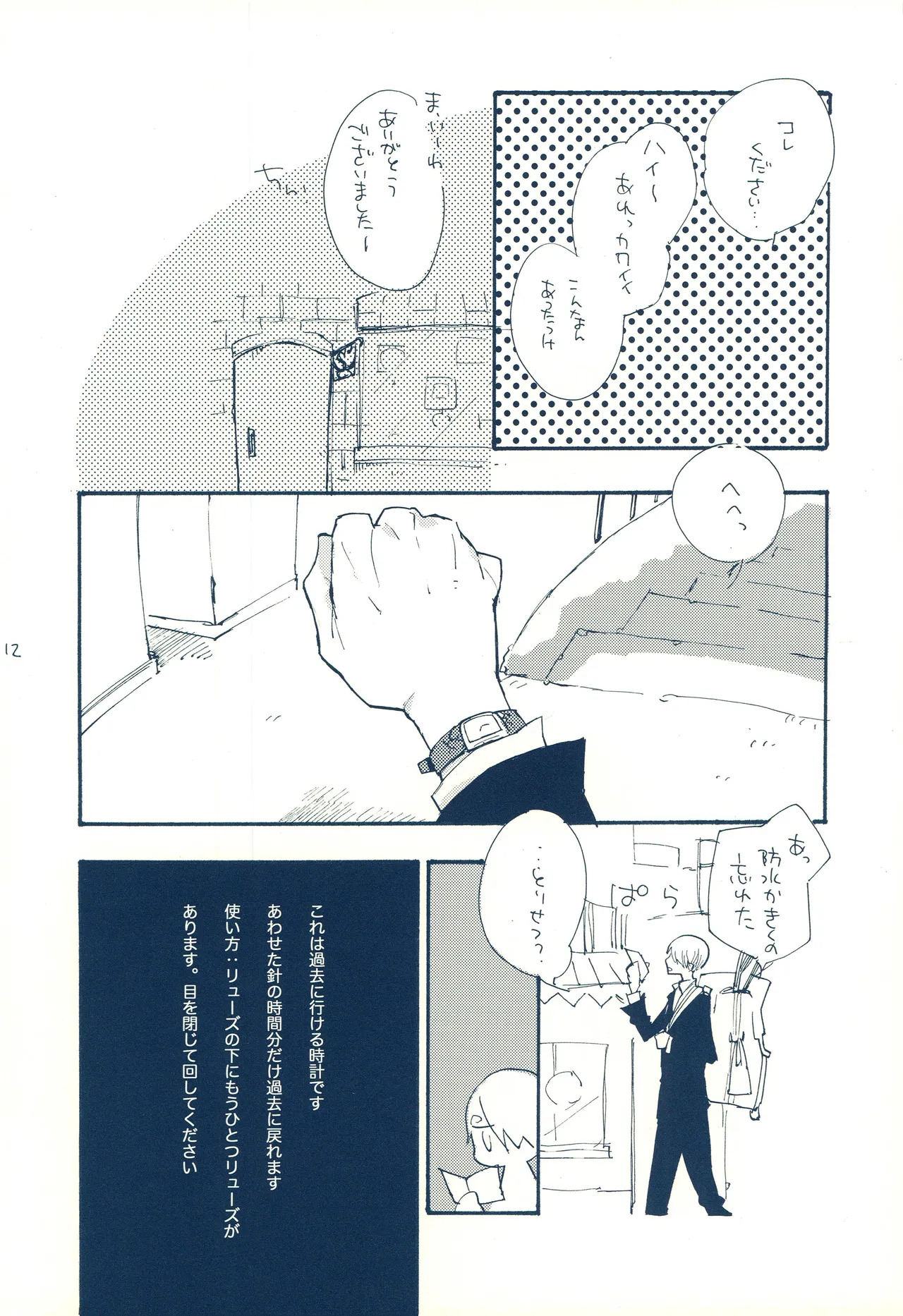 時をかける - Page 11