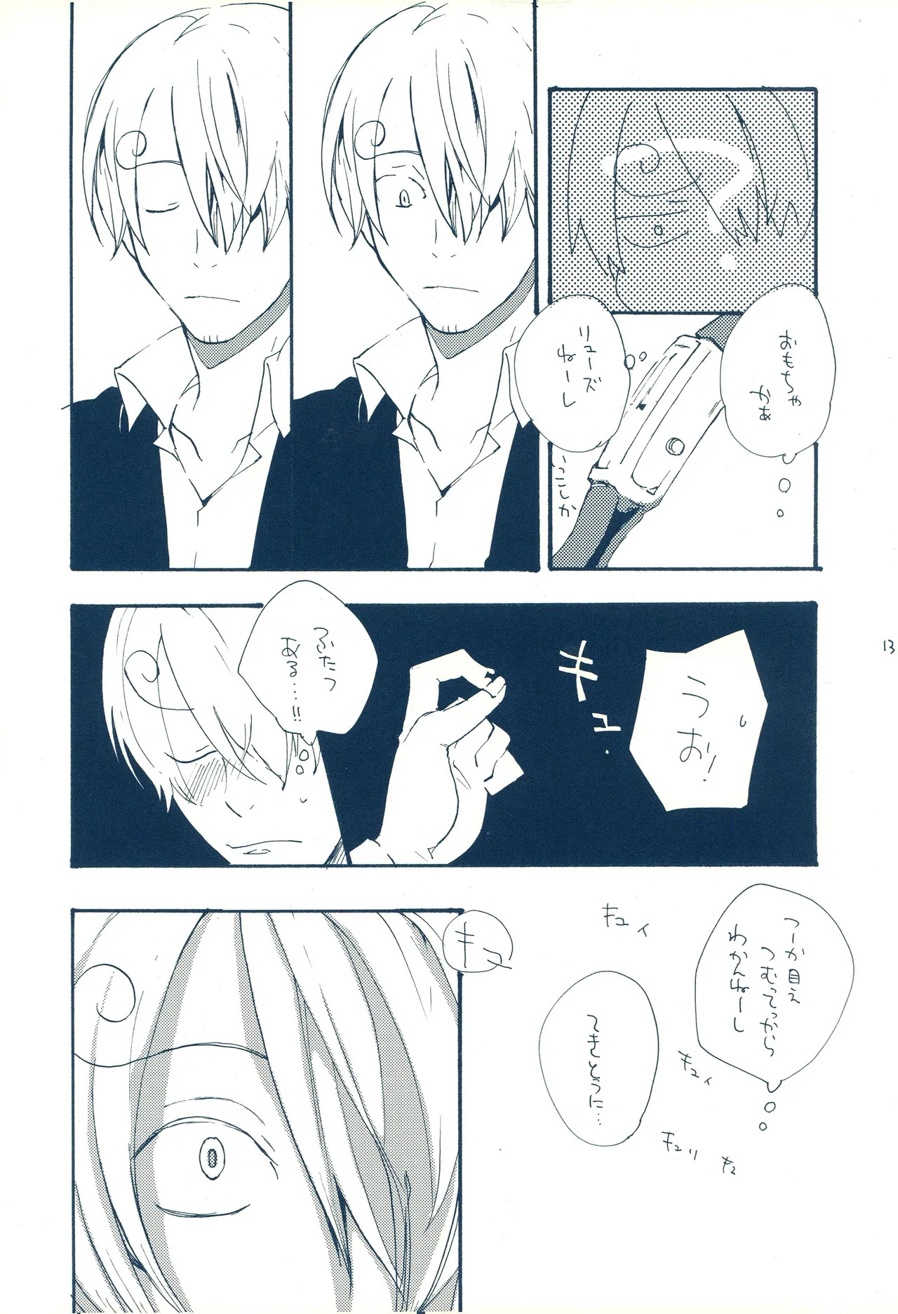 時をかける - Page 12