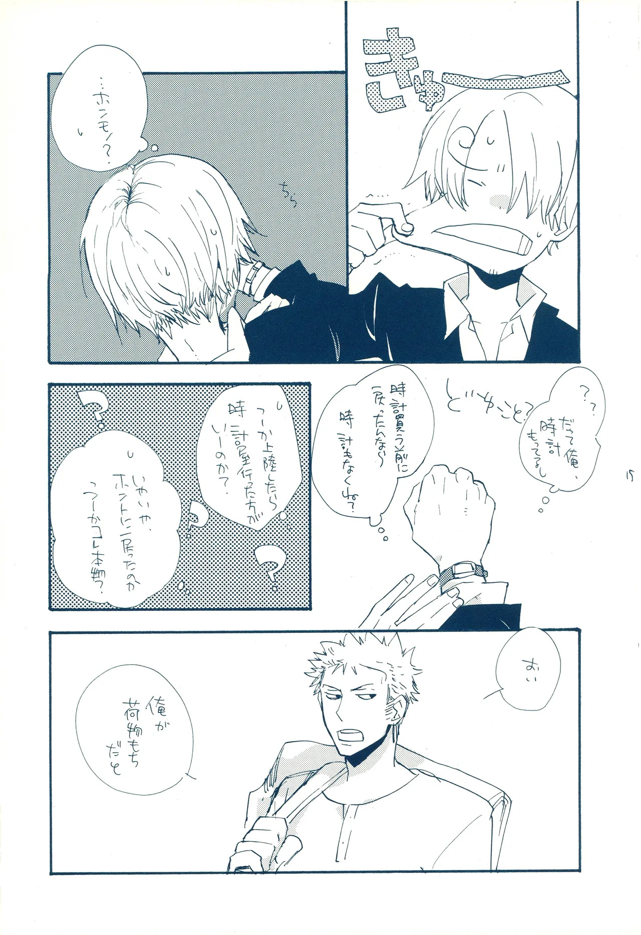 時をかける - Page 14