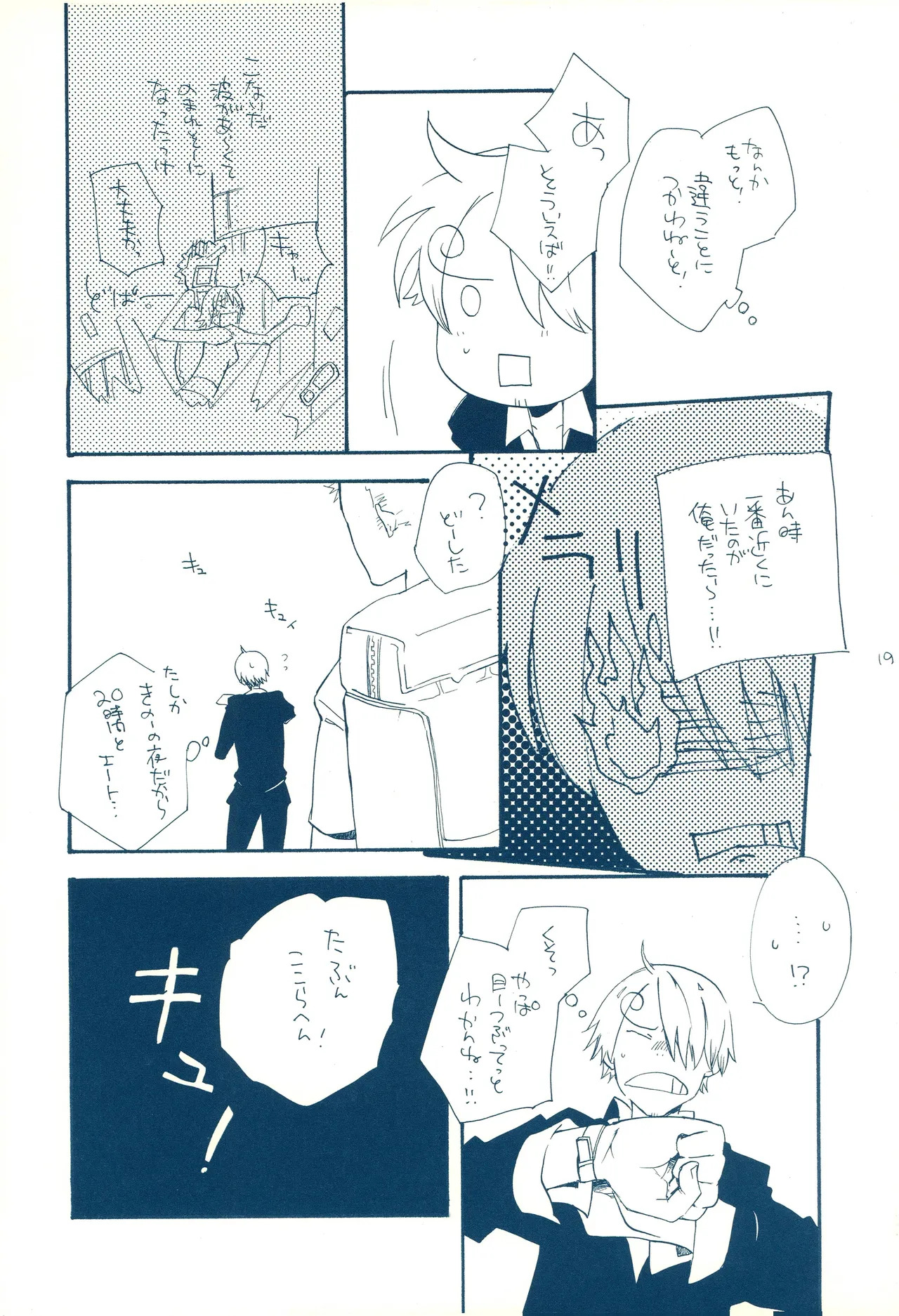 時をかける - Page 18