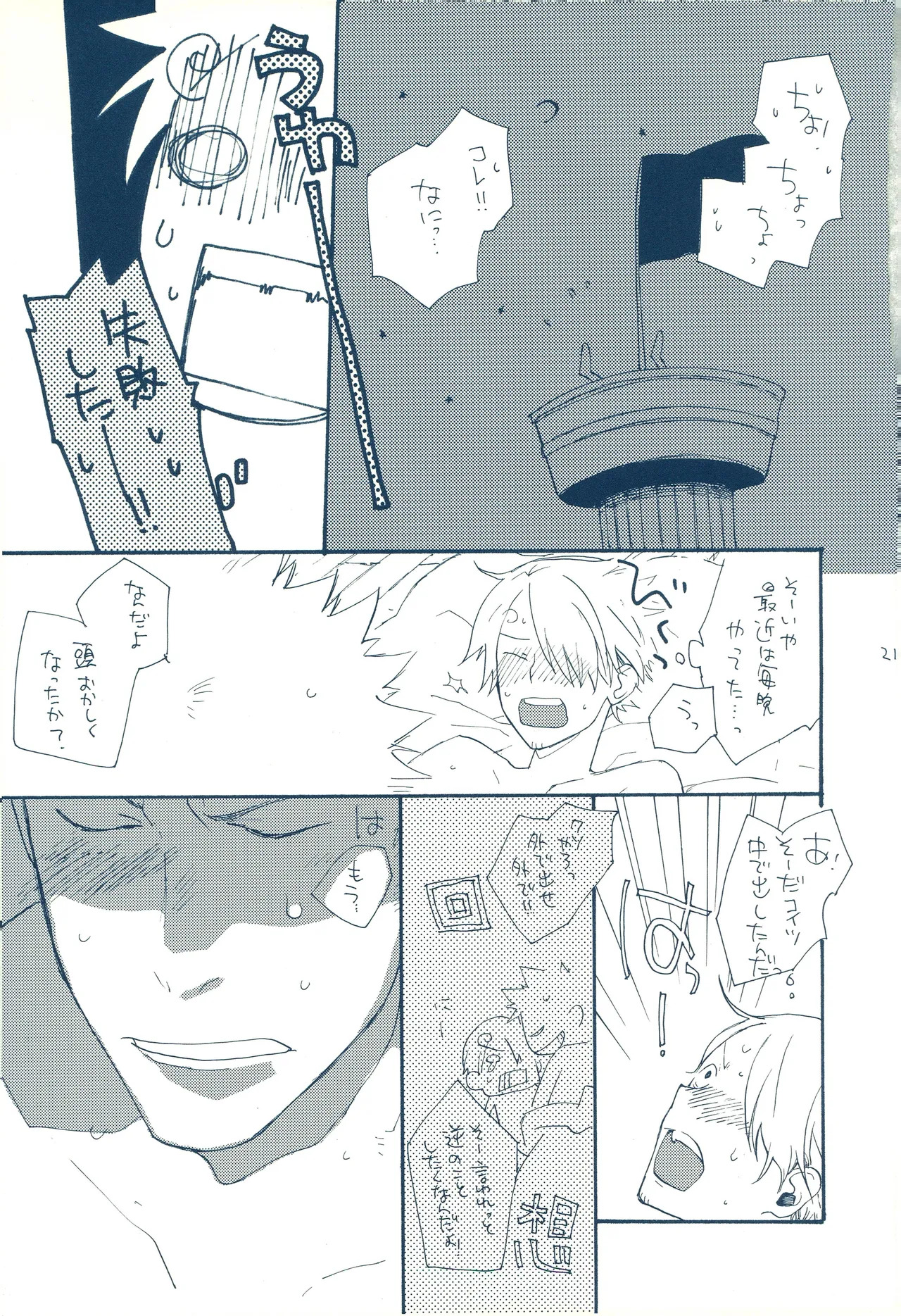 時をかける - Page 20