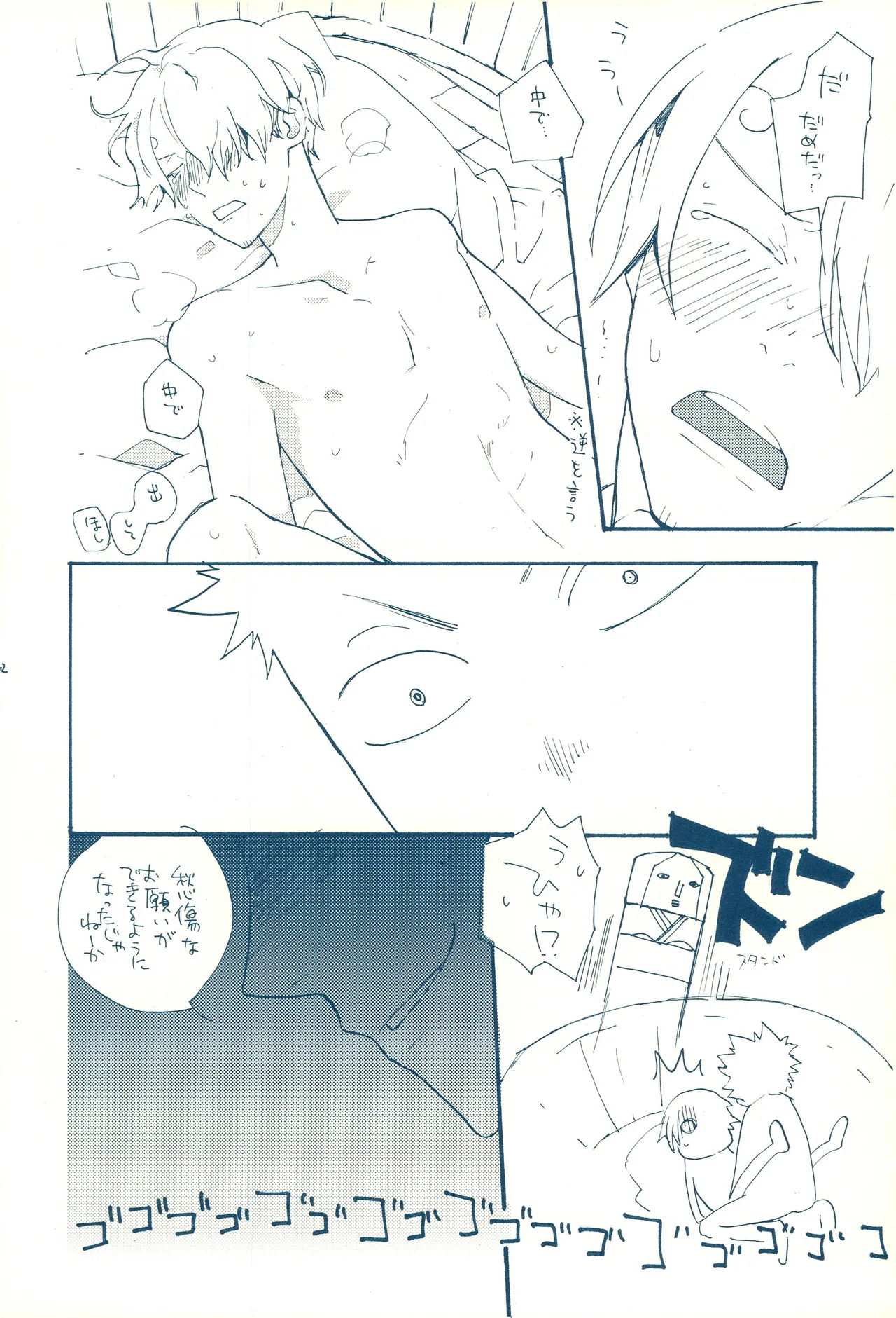 時をかける - Page 21