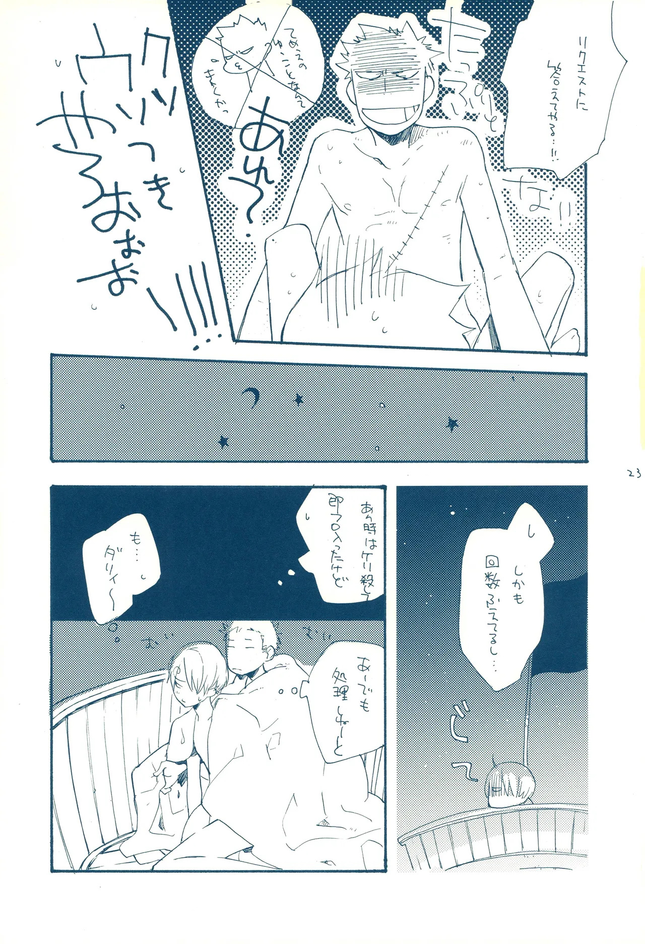 時をかける - Page 22