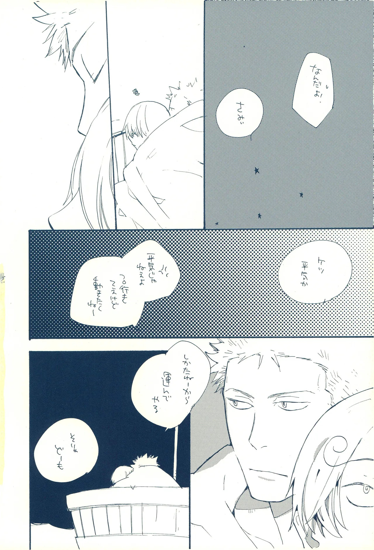 時をかける - Page 23