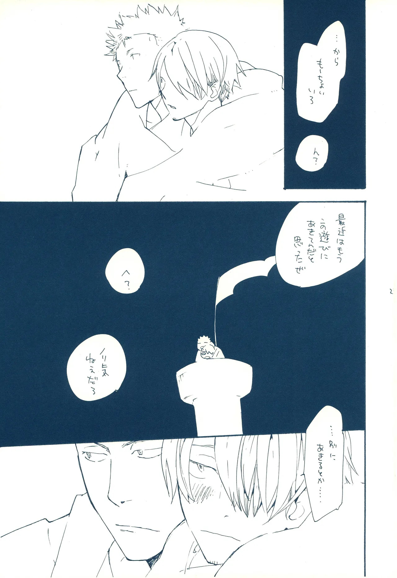時をかける - Page 24