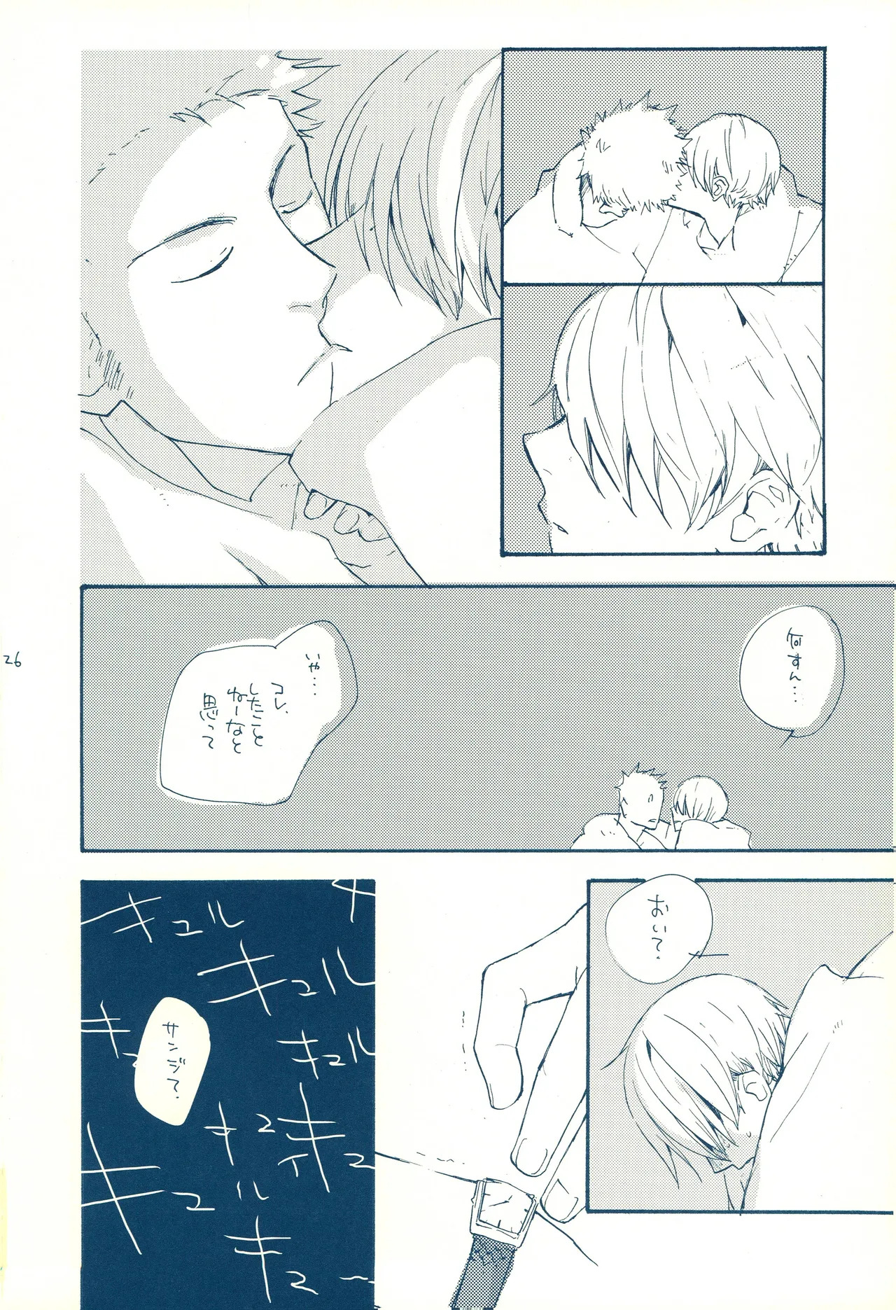 時をかける - Page 25