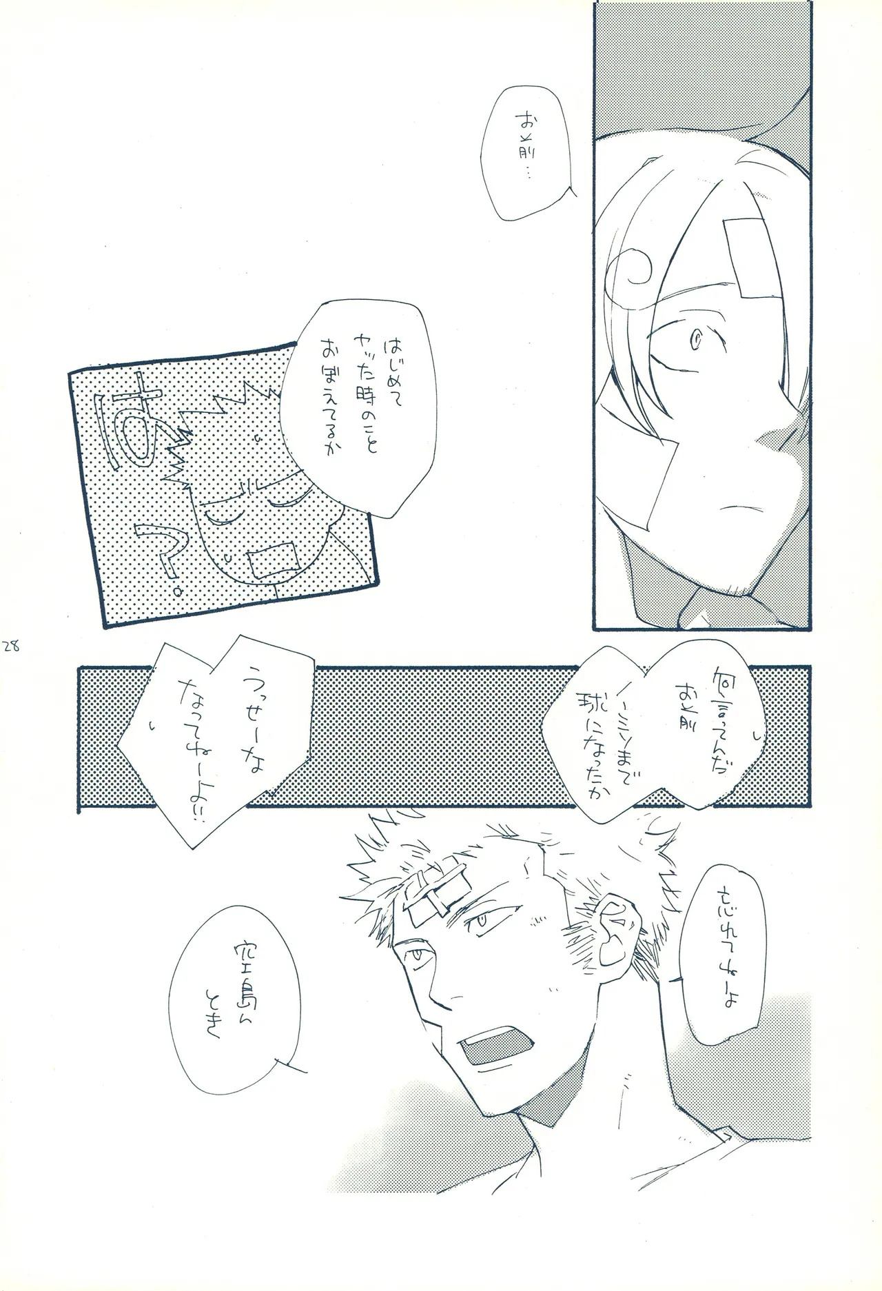 時をかける - Page 27