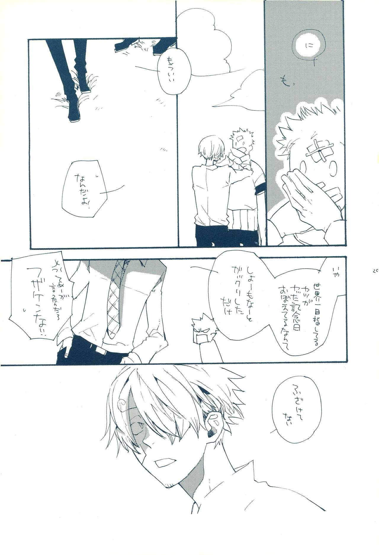 時をかける - Page 28
