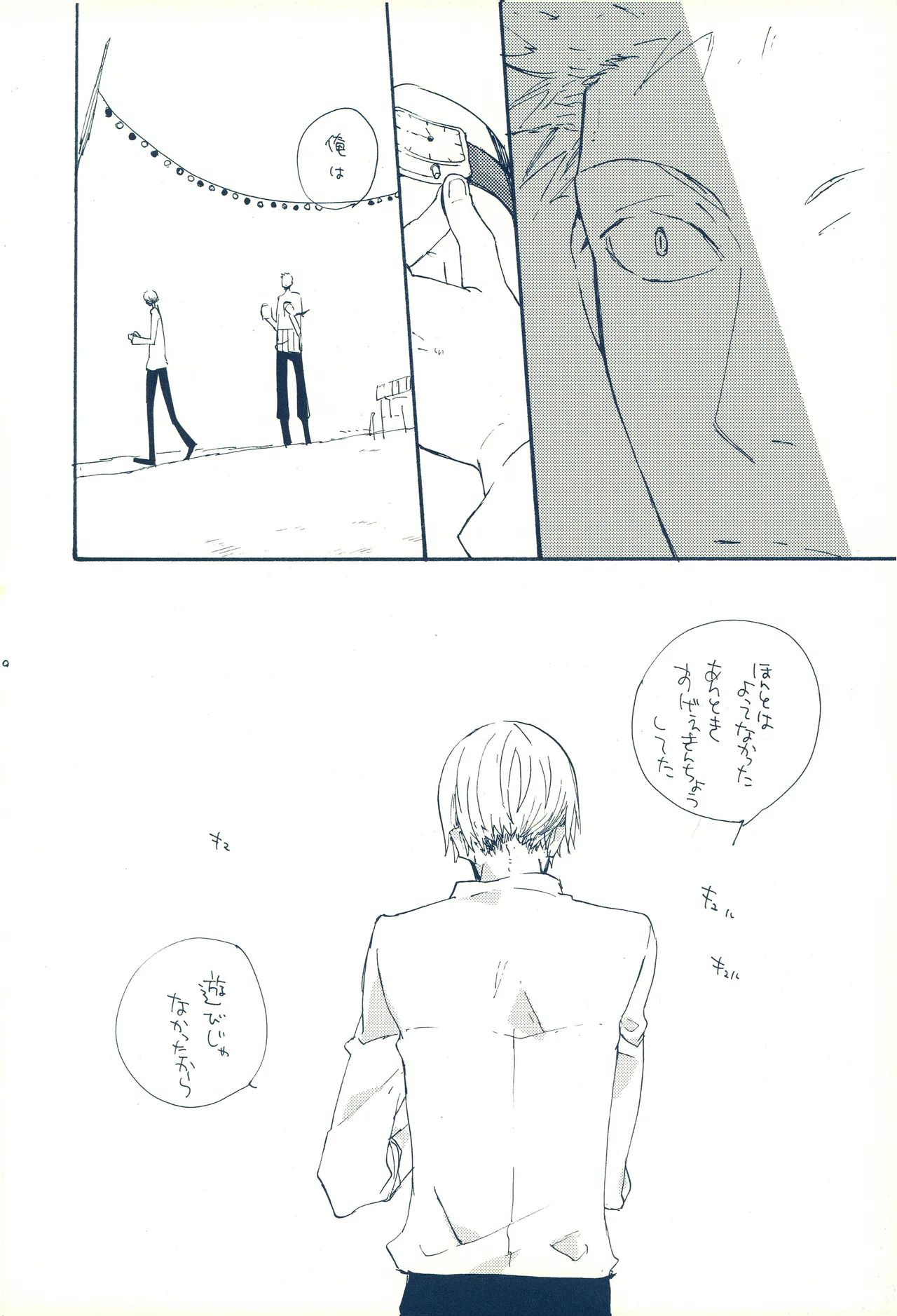 時をかける - Page 29