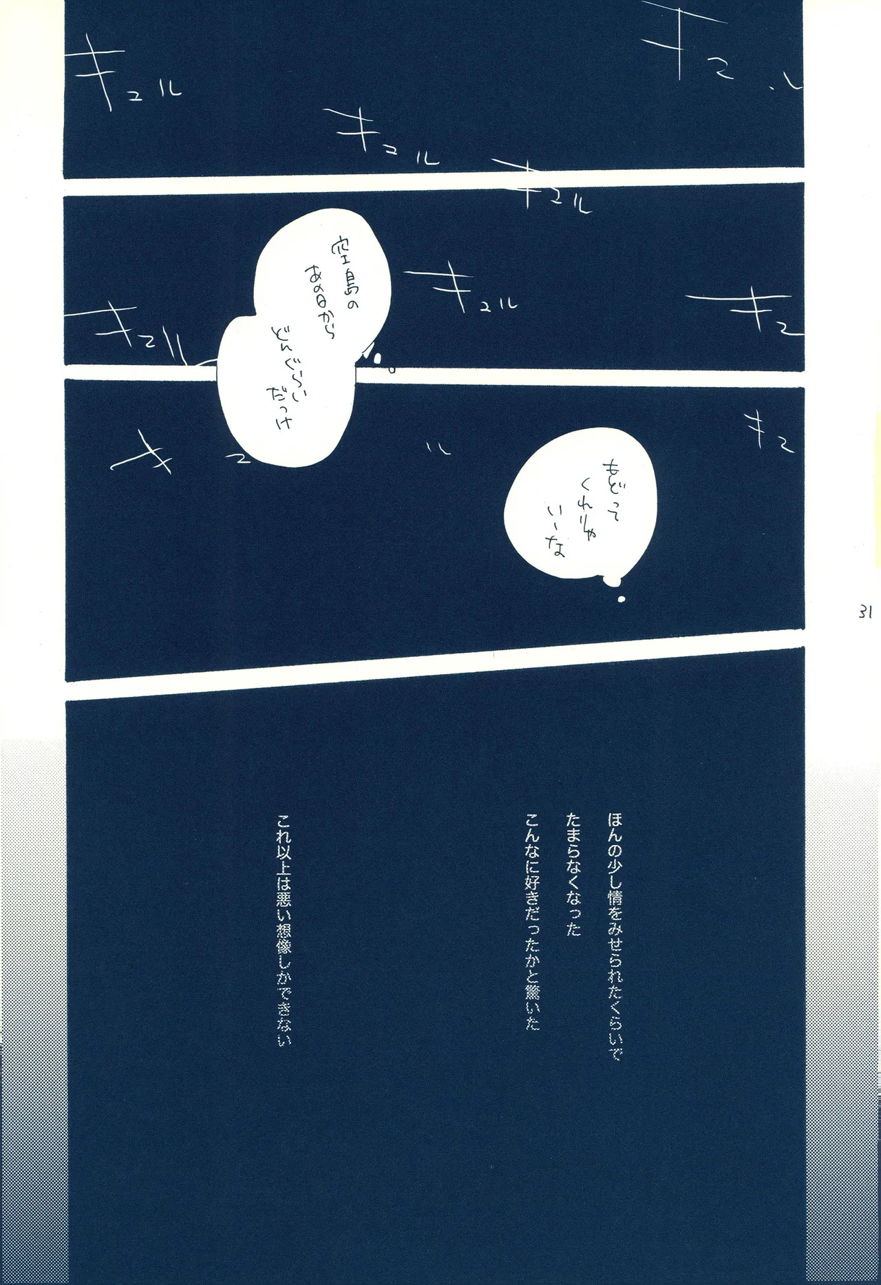 時をかける - Page 30