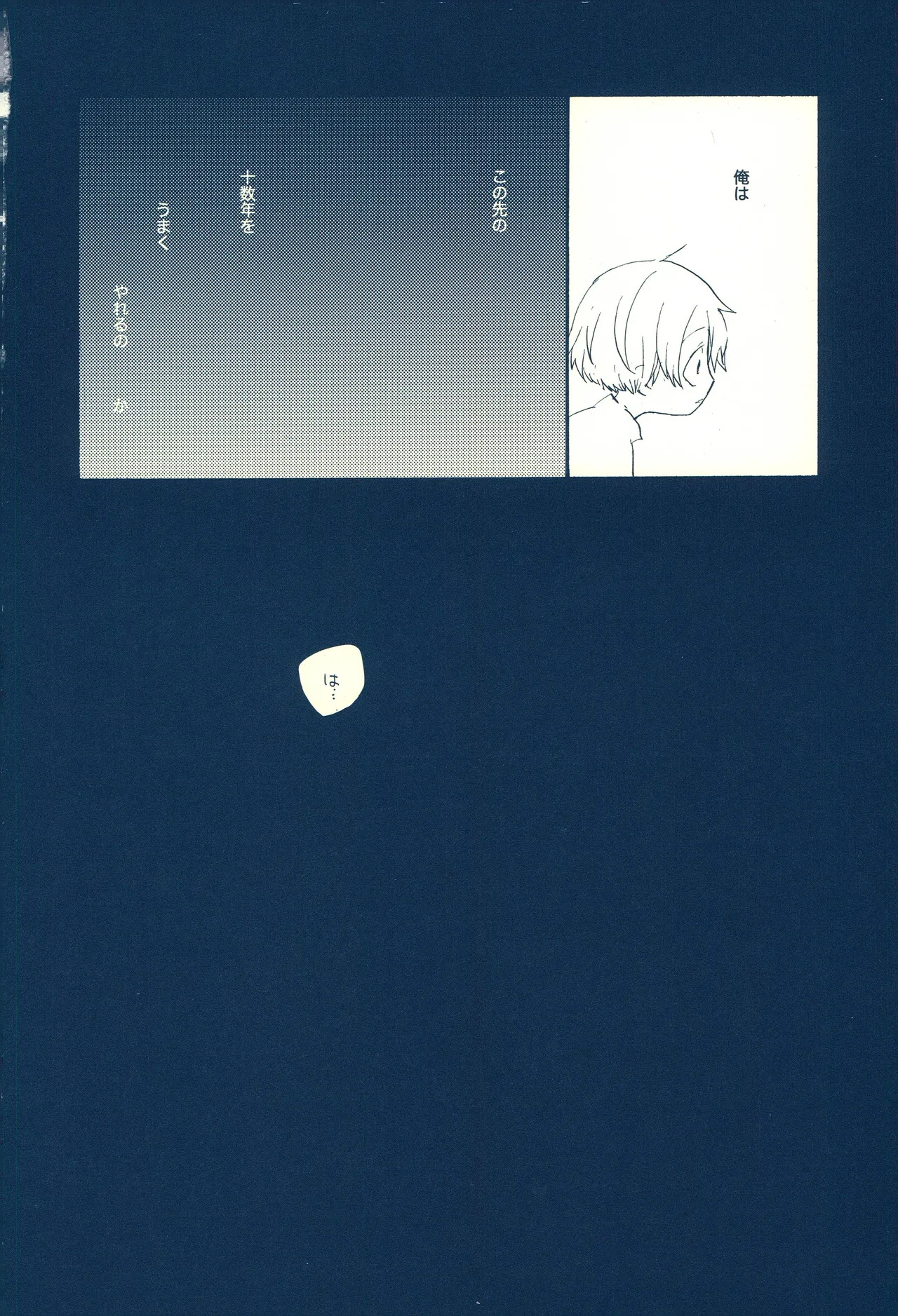 時をかける - Page 33