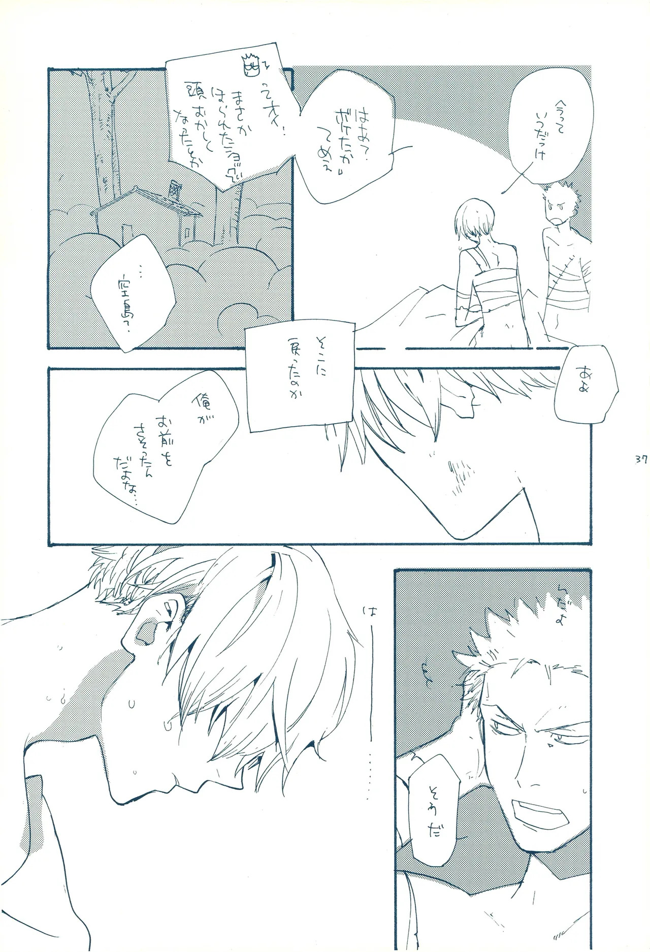 時をかける - Page 36