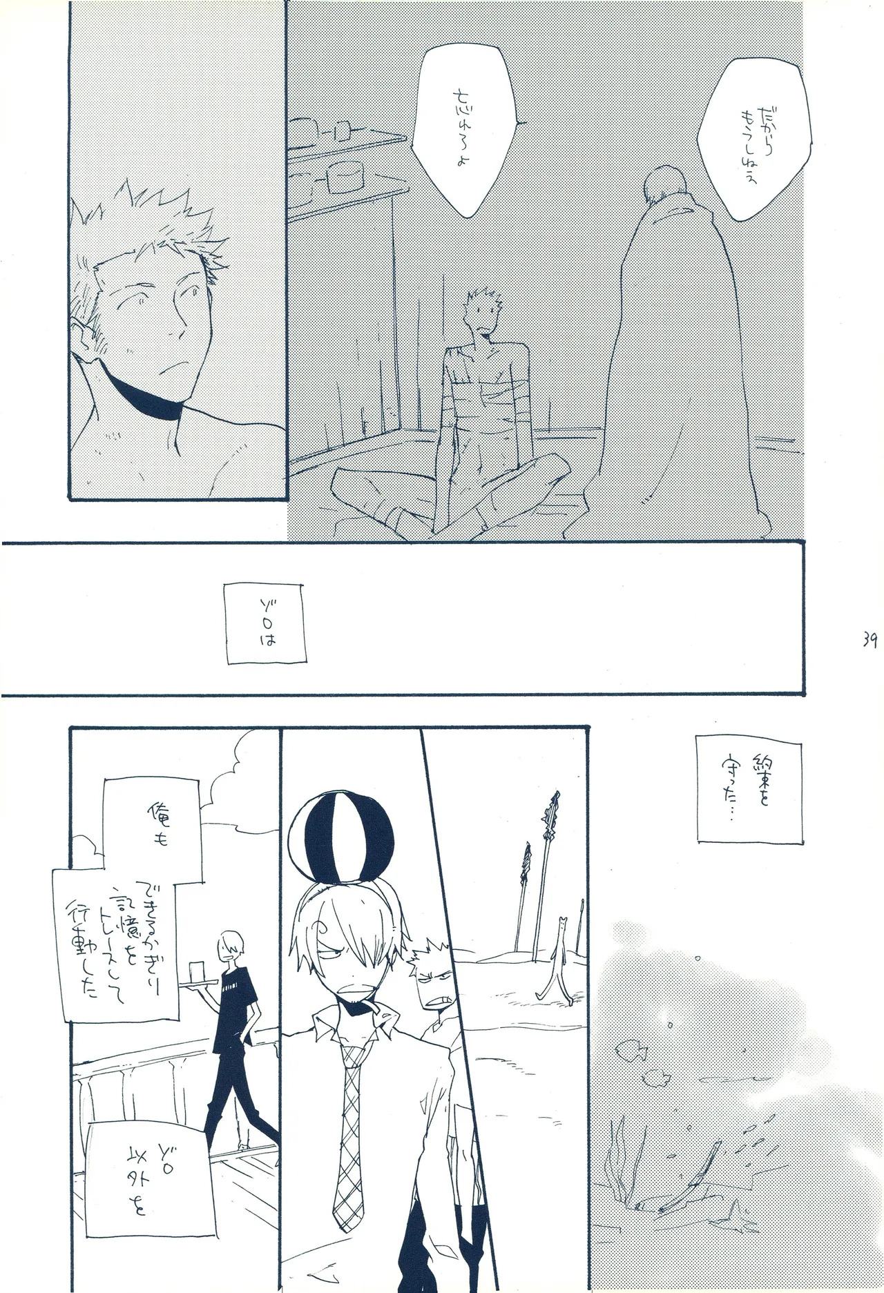 時をかける - Page 38