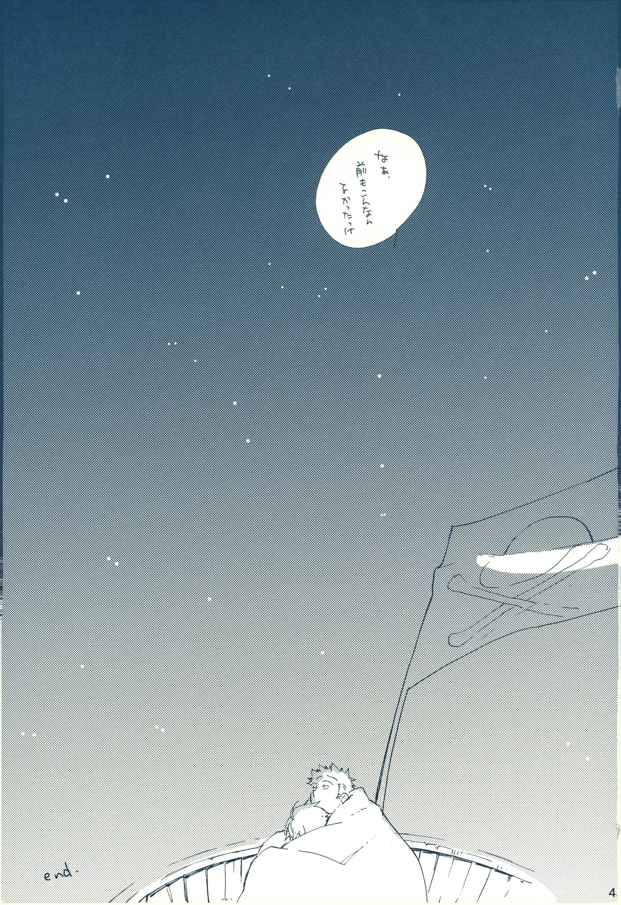 時をかける - Page 44