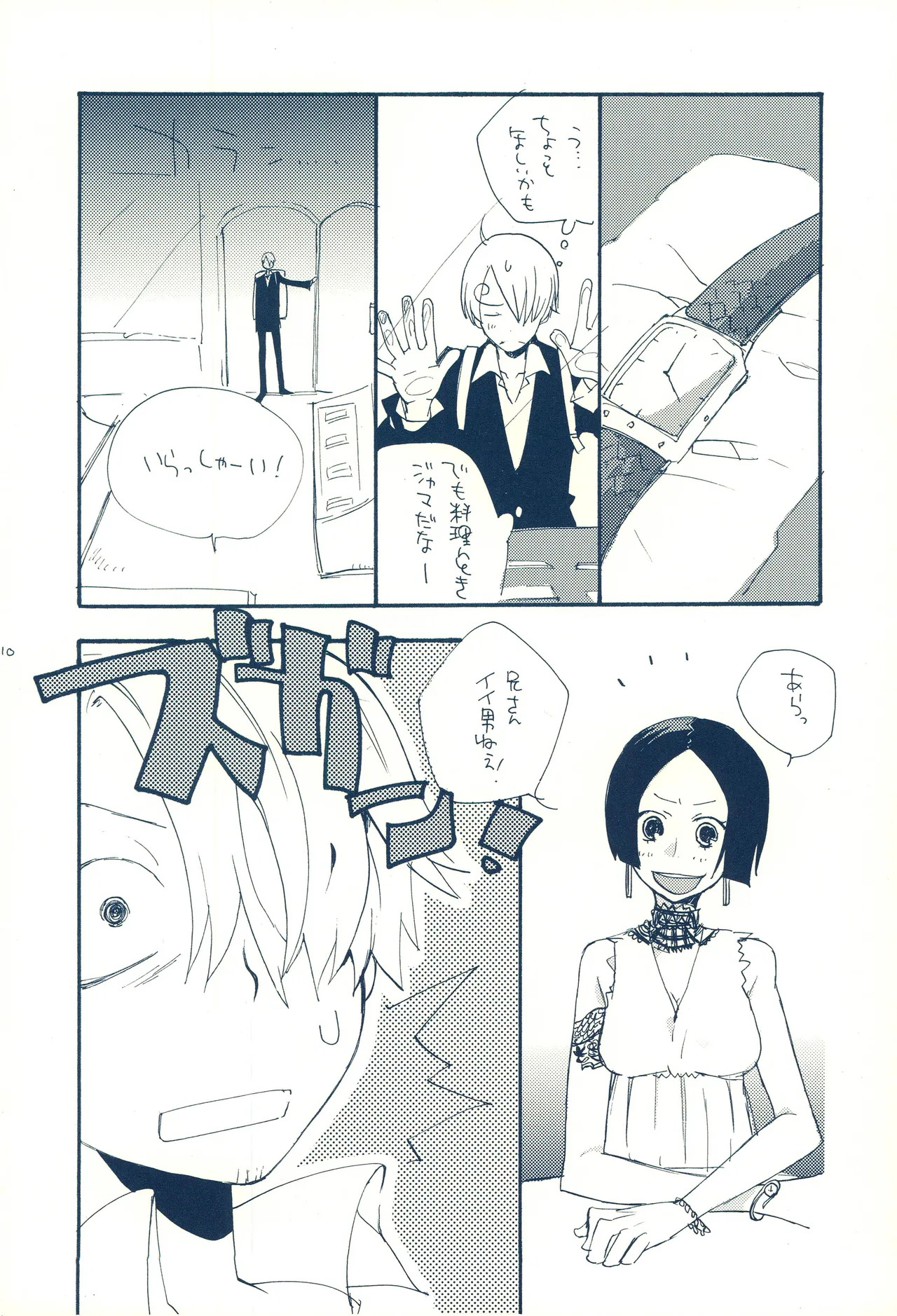時をかける - Page 9