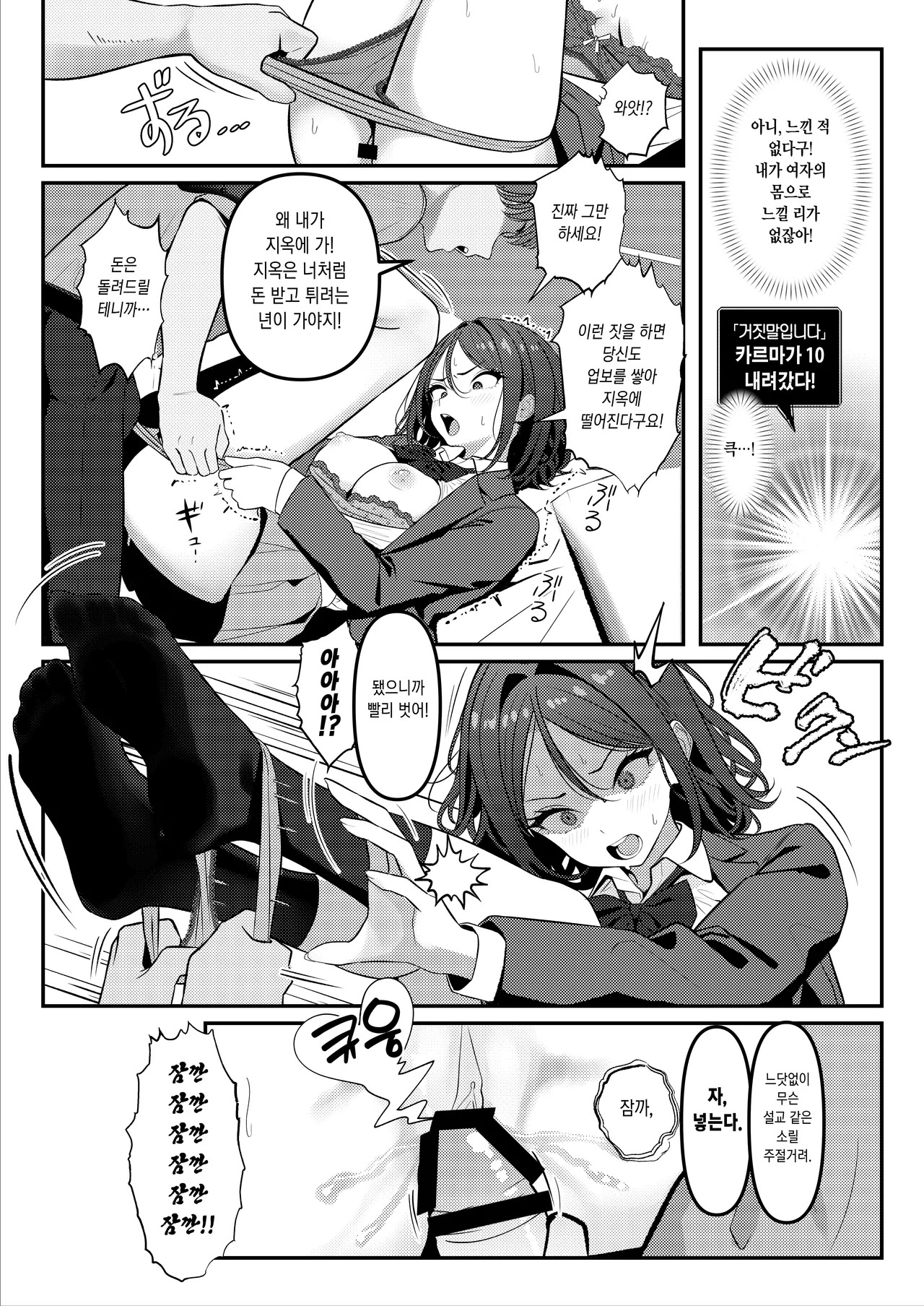 [TuriSasu] Holy Bitch 2 [Korean] - Page 11