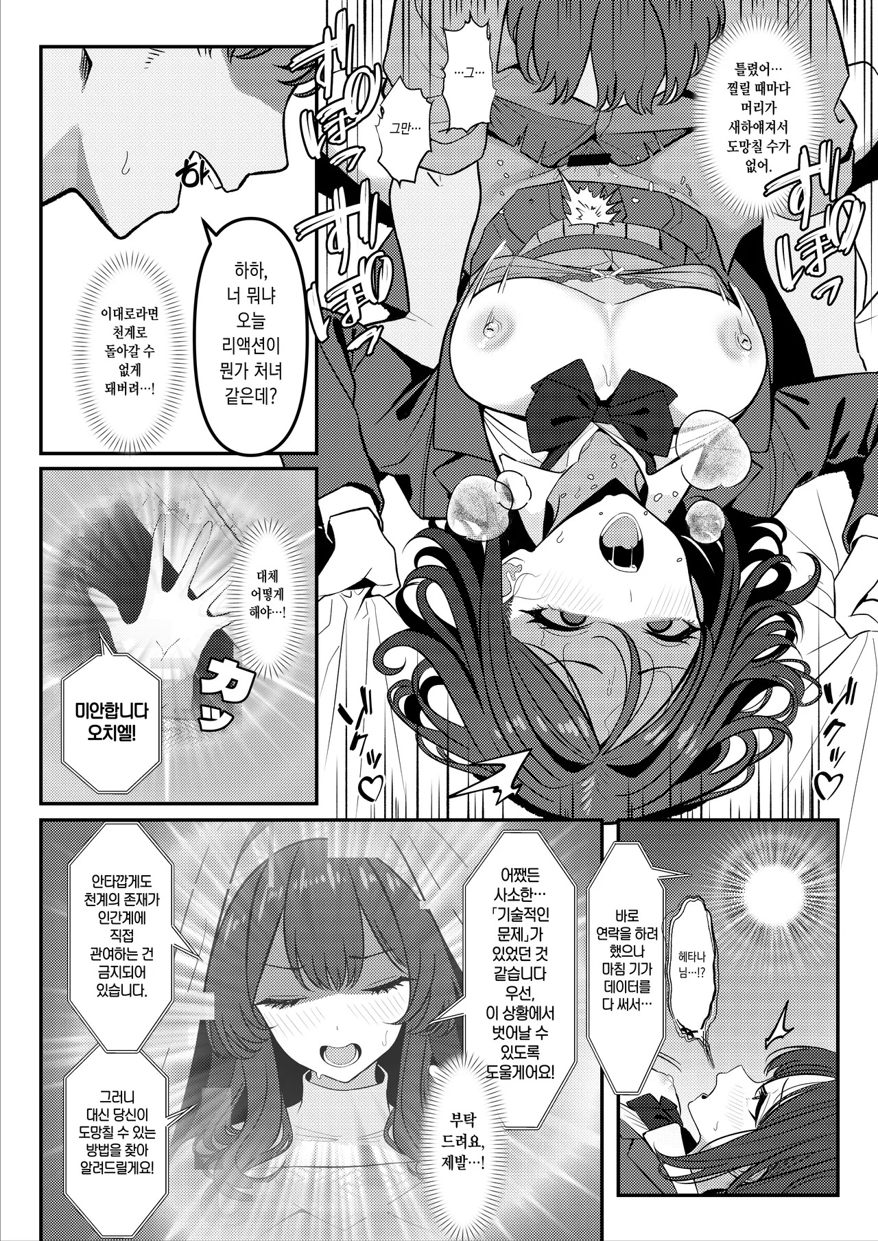 [TuriSasu] Holy Bitch 2 [Korean] - Page 13