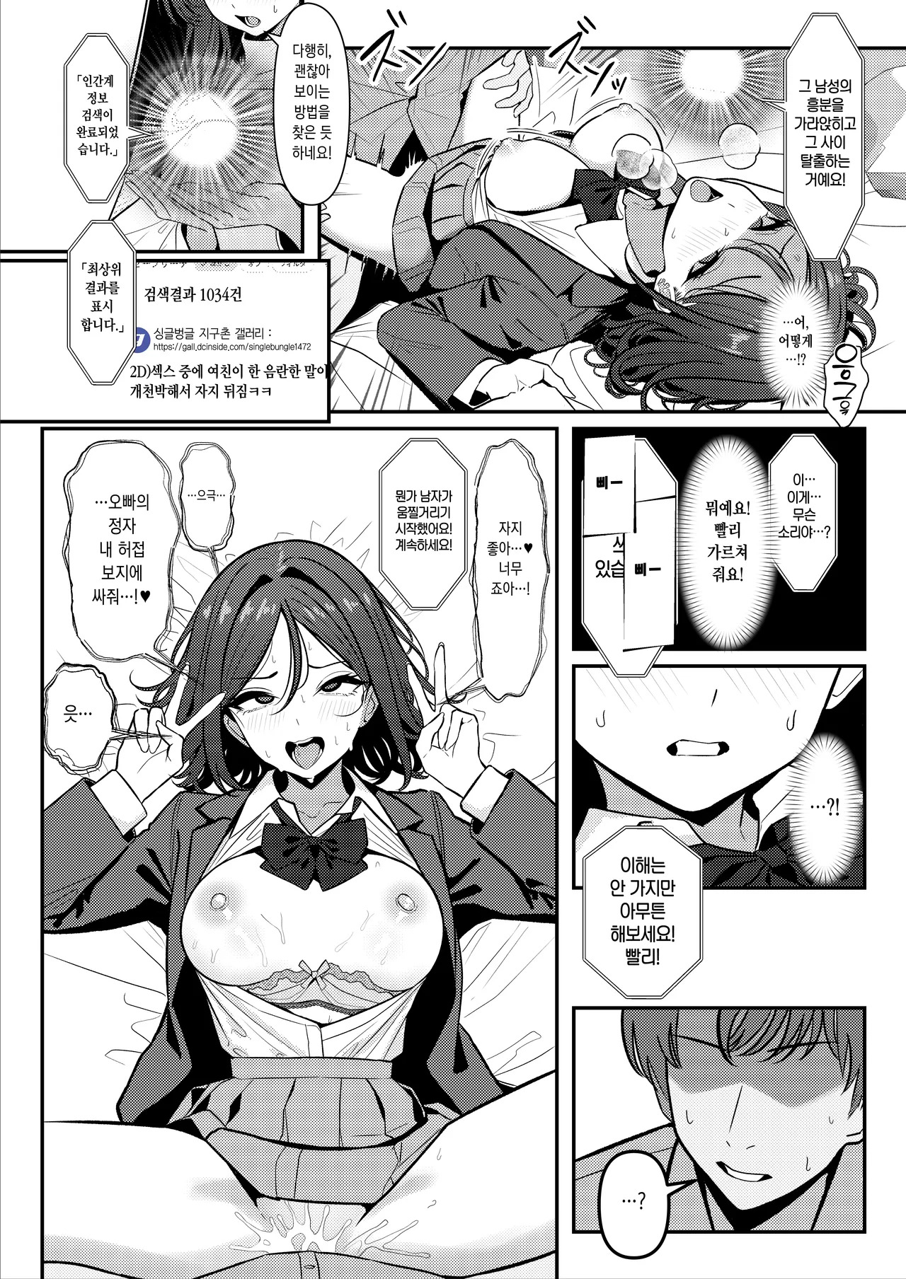 [TuriSasu] Holy Bitch 2 [Korean] - Page 14