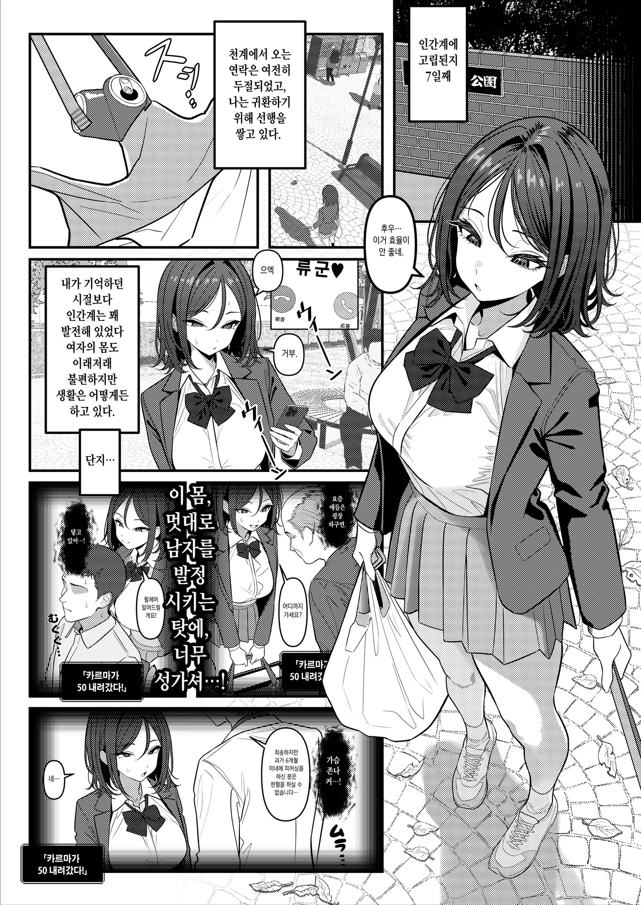 [TuriSasu] Holy Bitch 2 [Korean] - Page 18