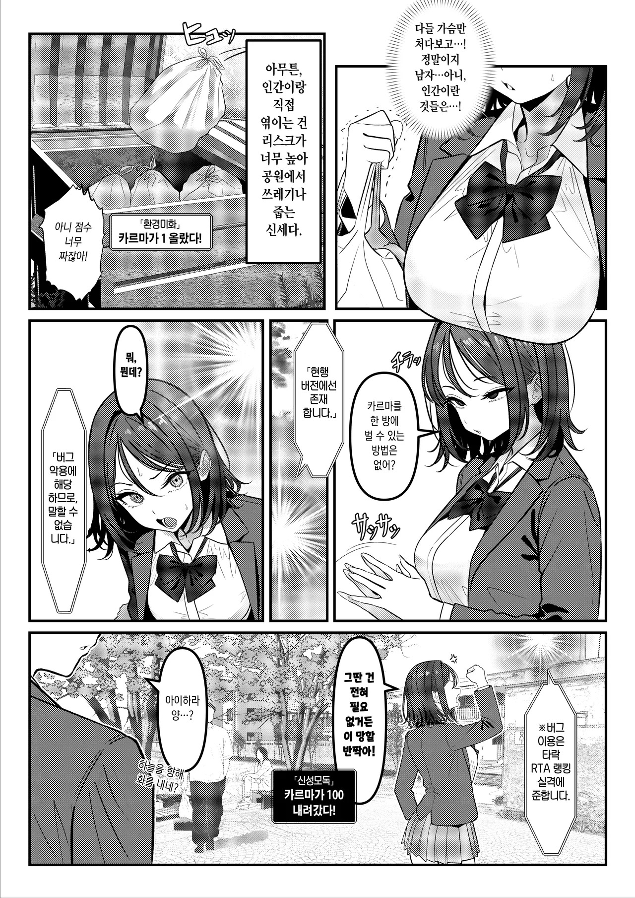[TuriSasu] Holy Bitch 2 [Korean] - Page 19