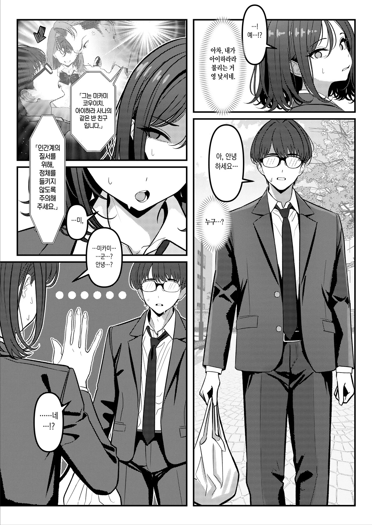 [TuriSasu] Holy Bitch 2 [Korean] - Page 20
