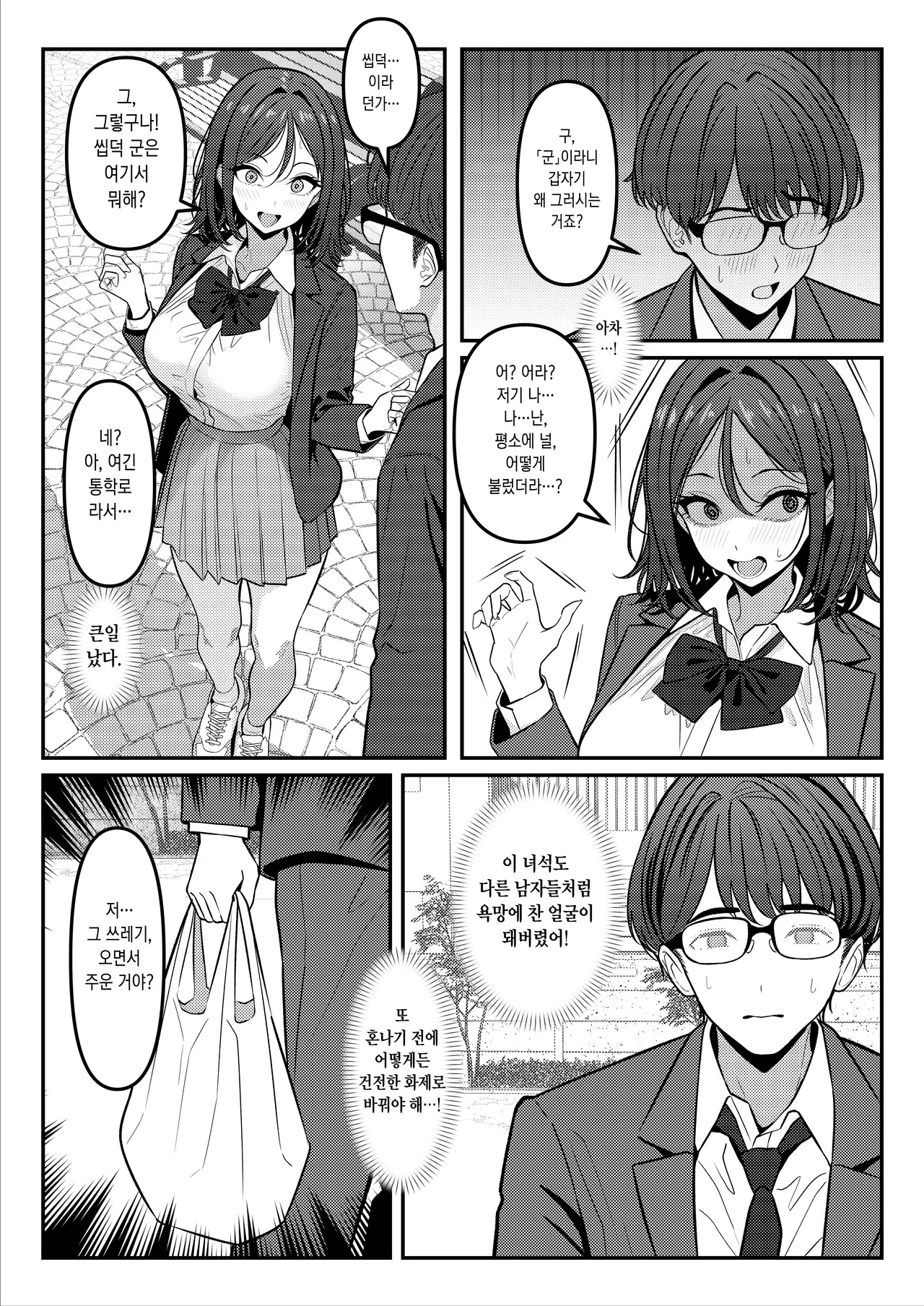 [TuriSasu] Holy Bitch 2 [Korean] - Page 21