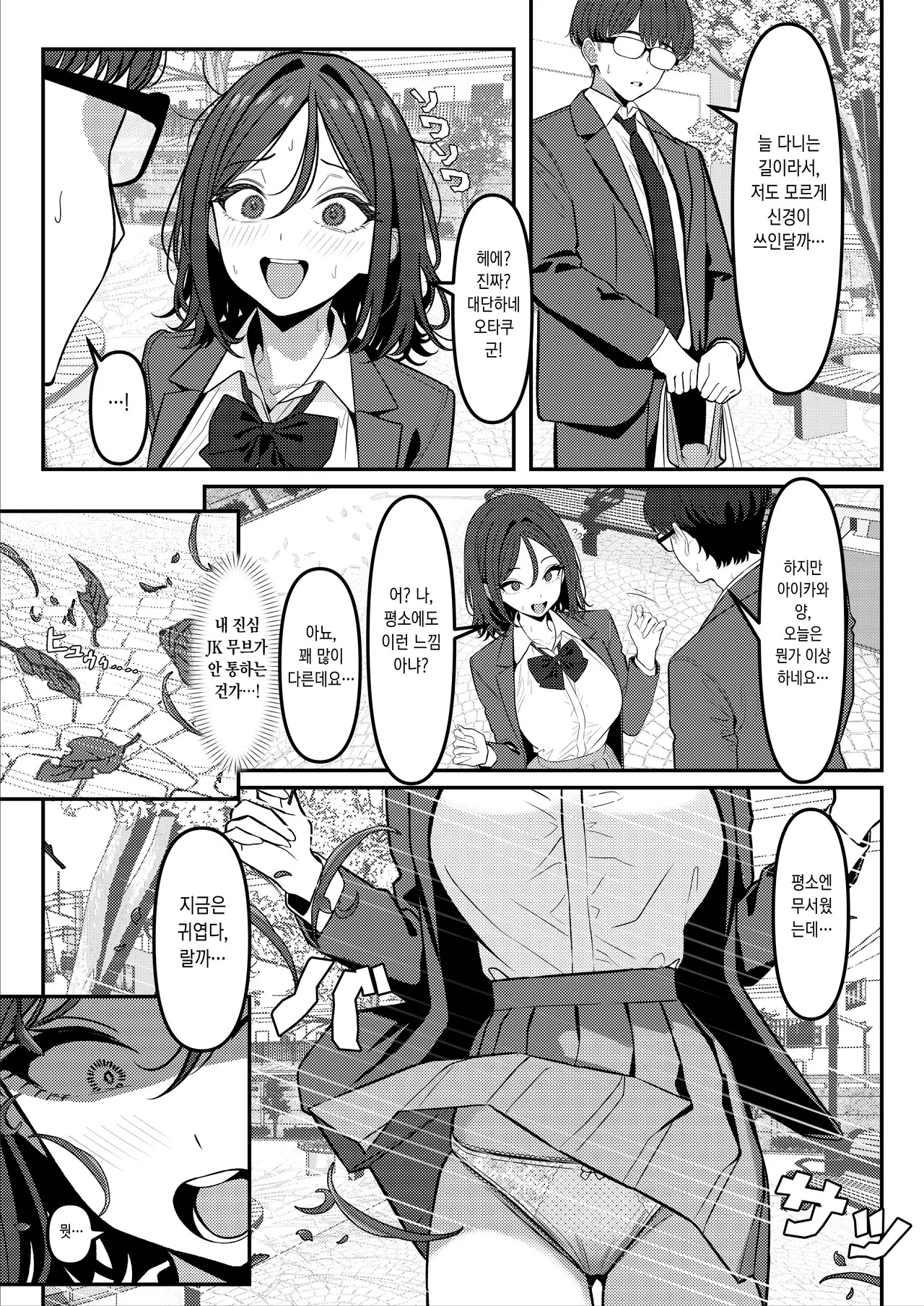 [TuriSasu] Holy Bitch 2 [Korean] - Page 22
