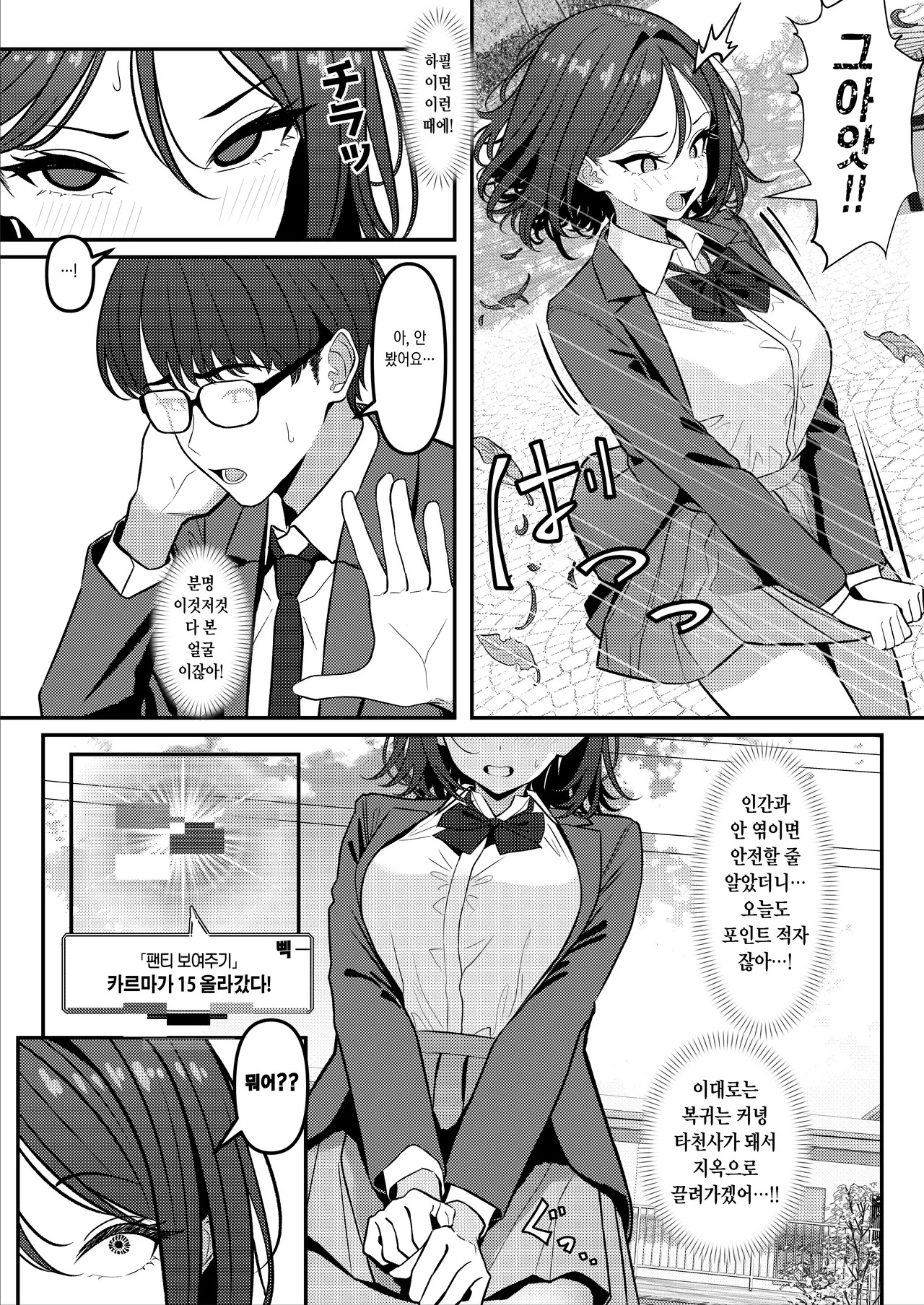 [TuriSasu] Holy Bitch 2 [Korean] - Page 23