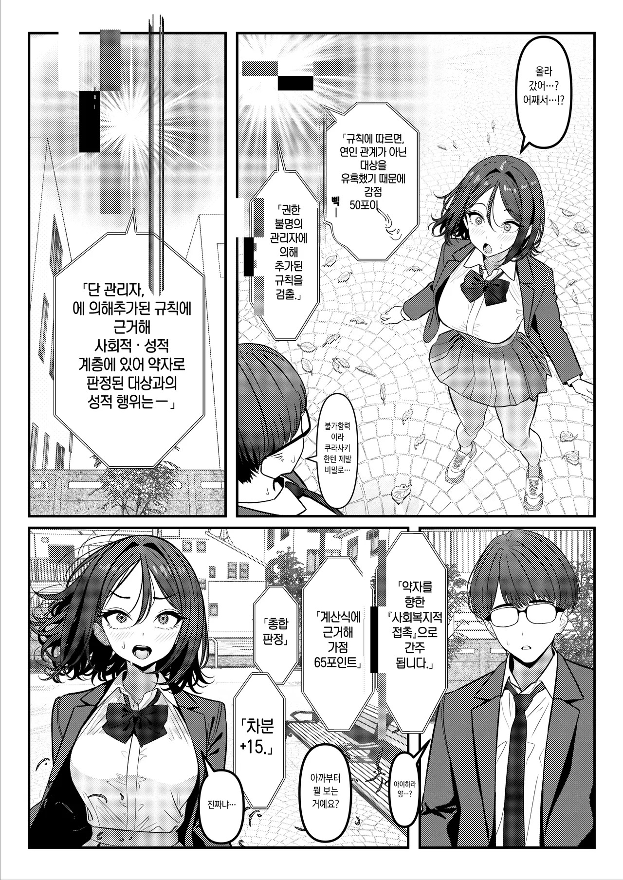 [TuriSasu] Holy Bitch 2 [Korean] - Page 24