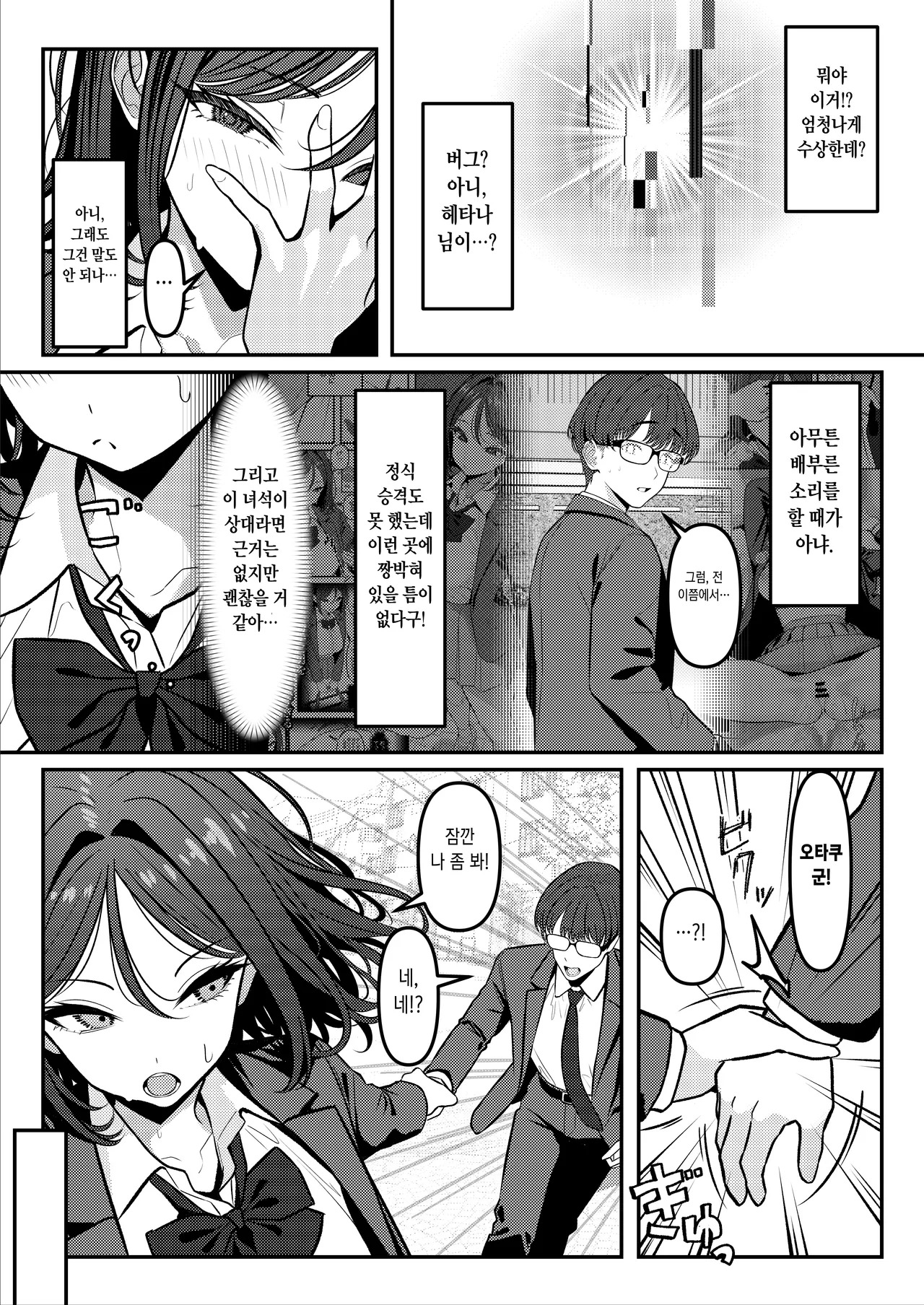 [TuriSasu] Holy Bitch 2 [Korean] - Page 25