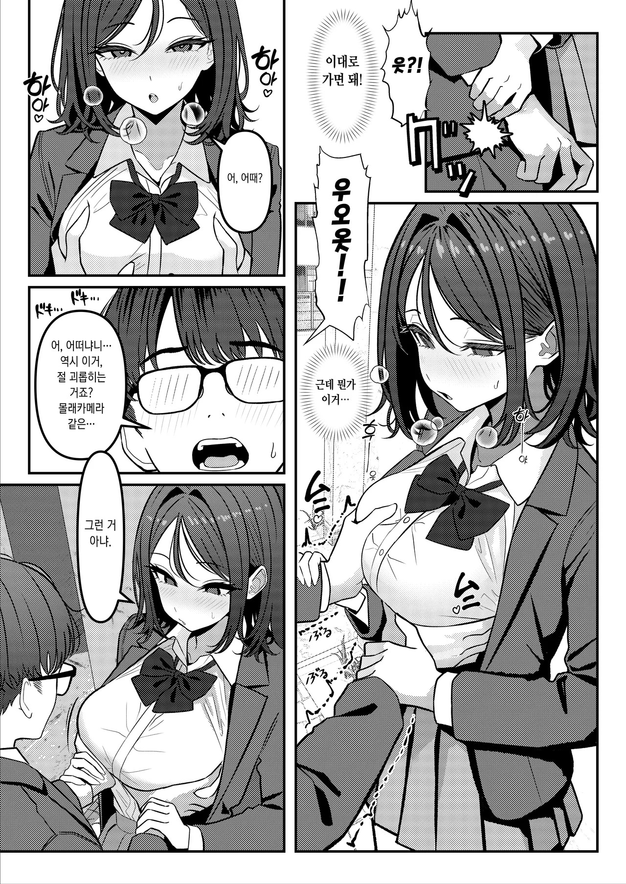[TuriSasu] Holy Bitch 2 [Korean] - Page 27