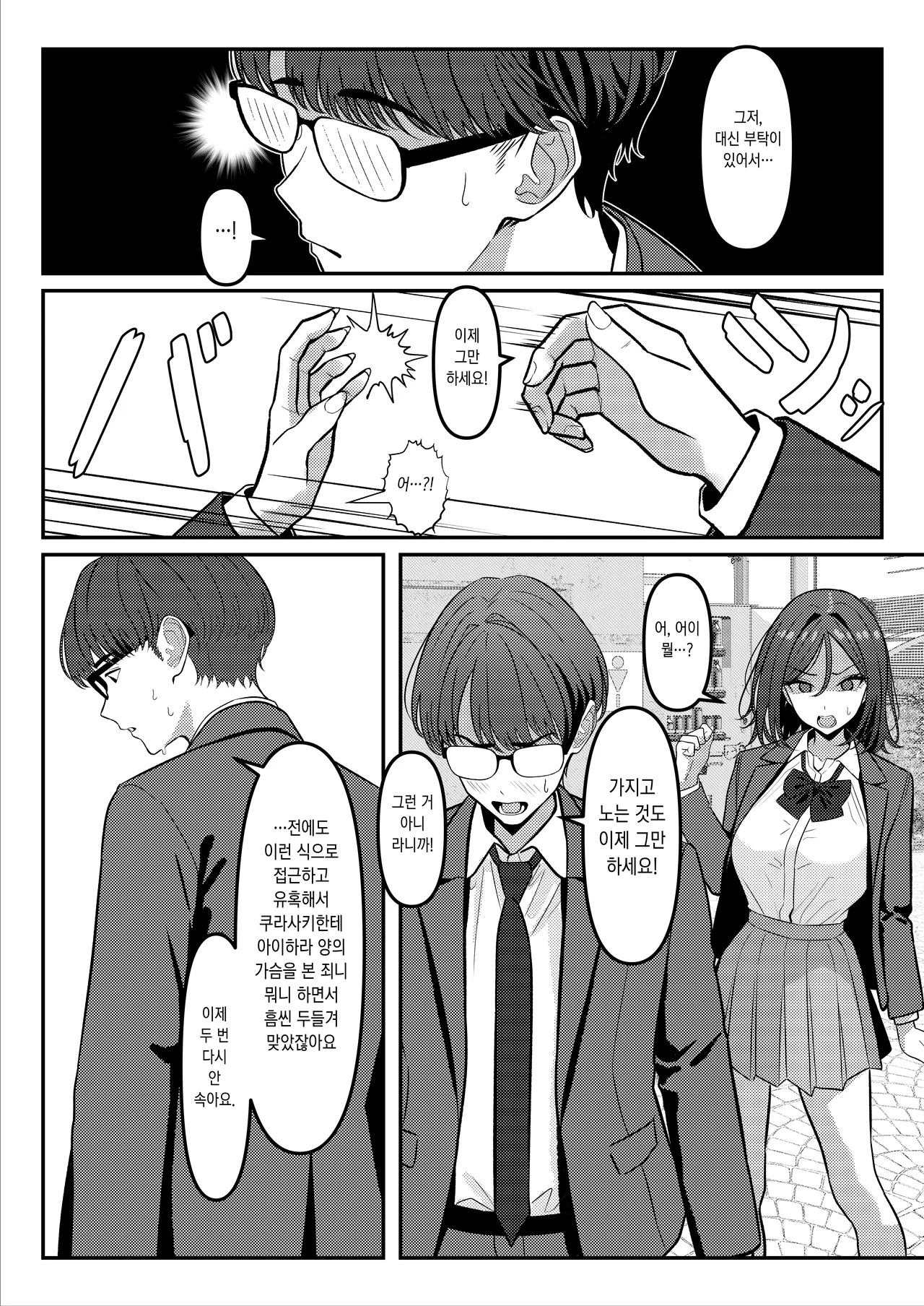 [TuriSasu] Holy Bitch 2 [Korean] - Page 28
