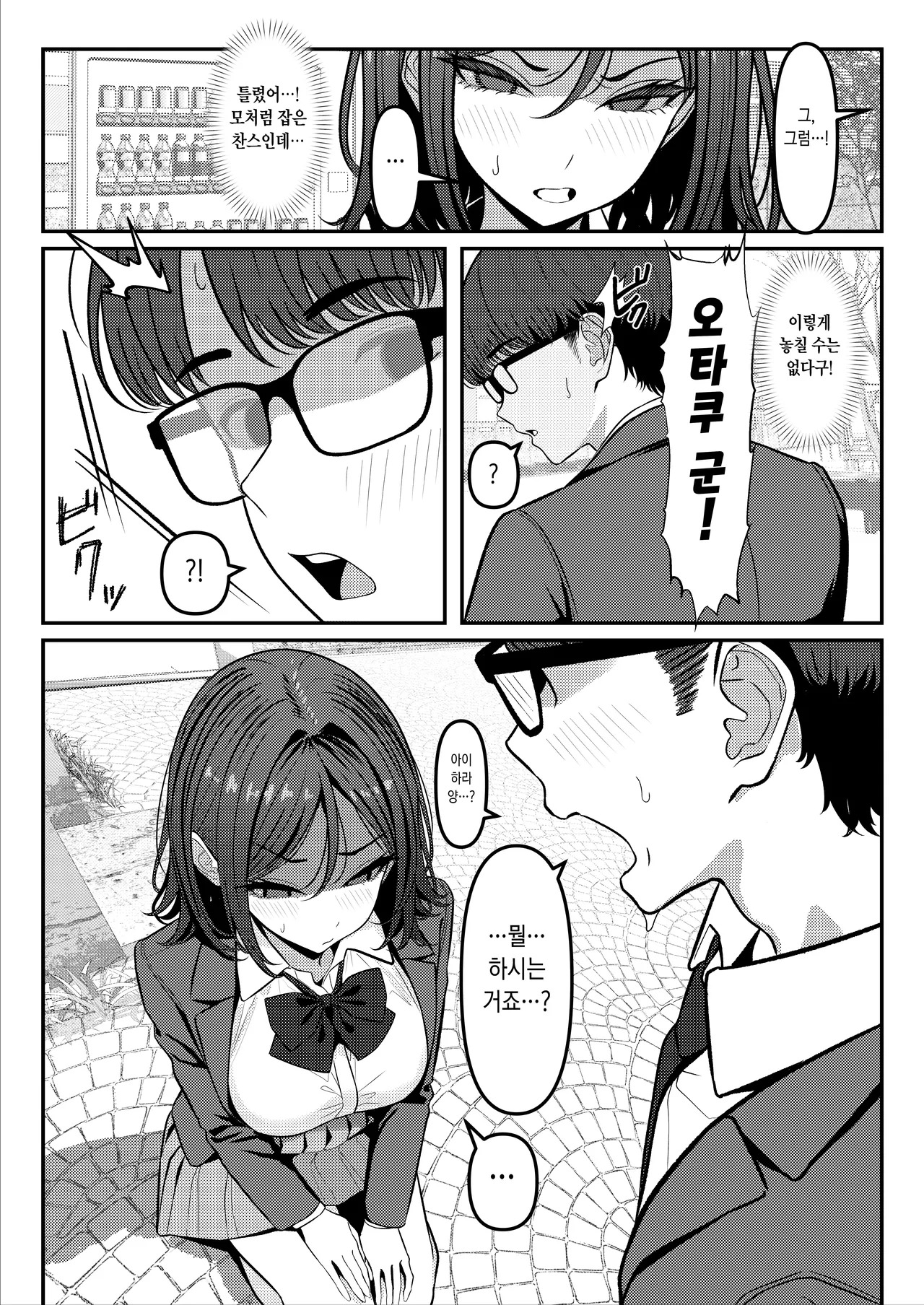 [TuriSasu] Holy Bitch 2 [Korean] - Page 29